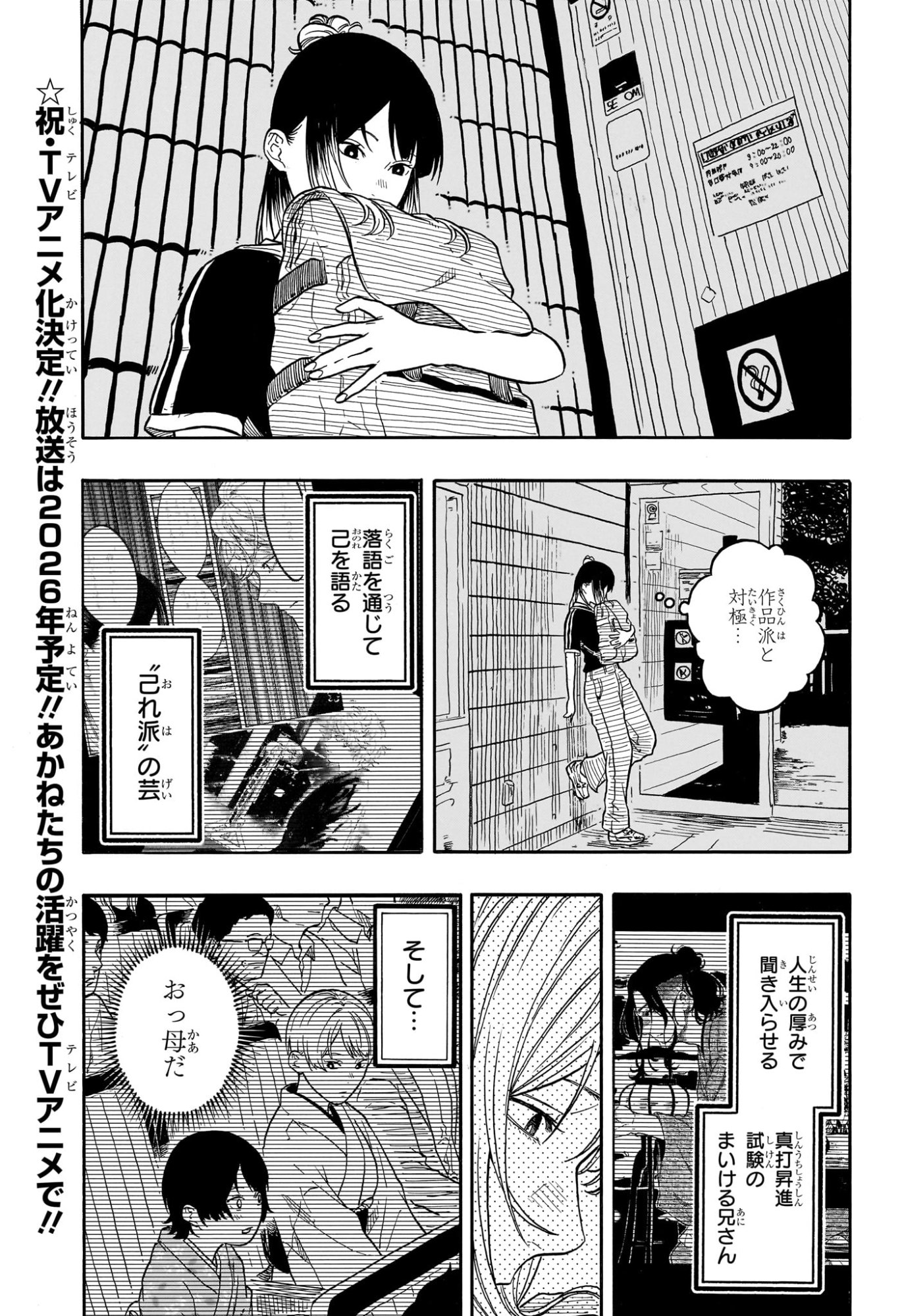 あかね噺 raw Chap 187 - Next Chap 188
