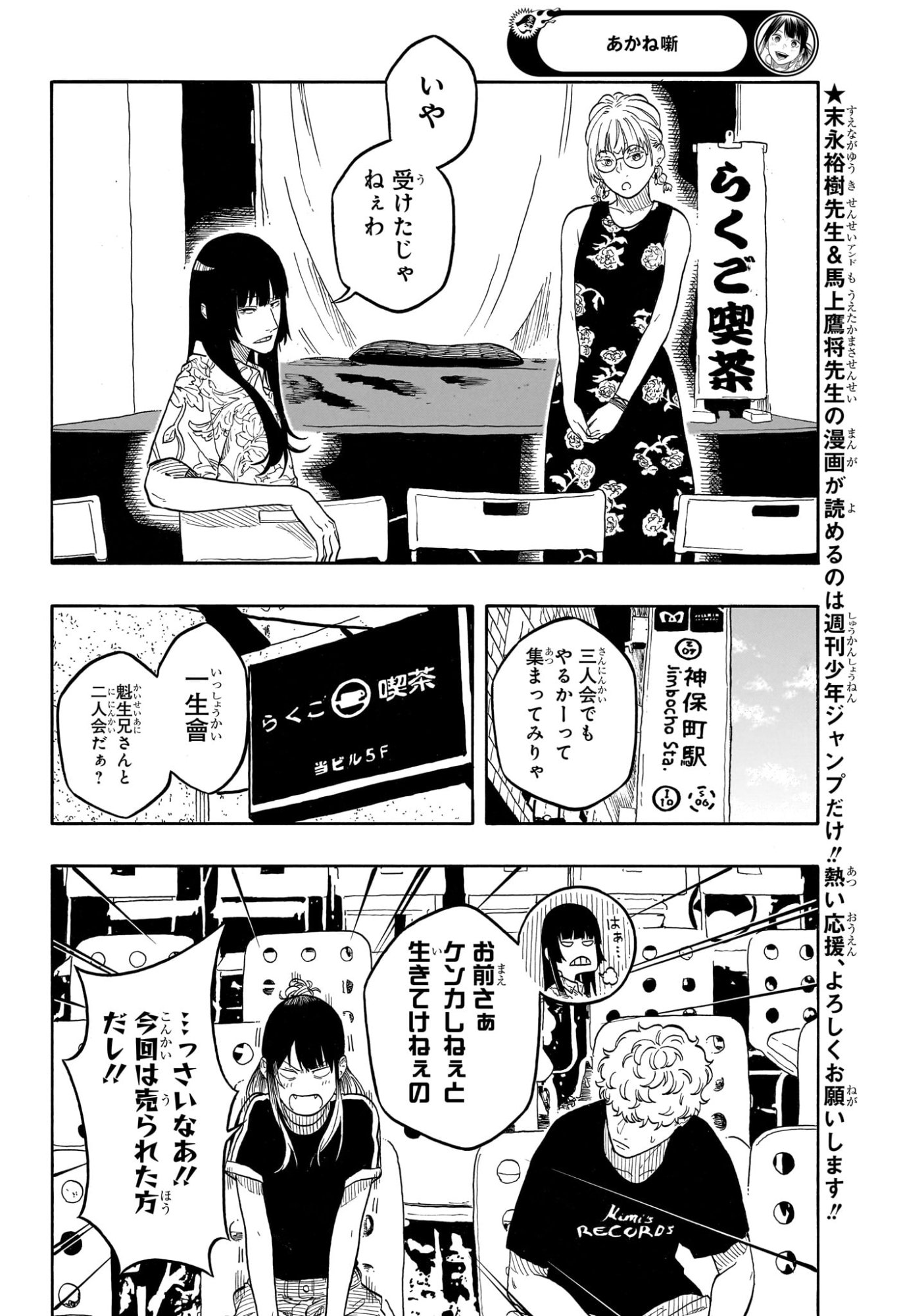 あかね噺 raw Chap 184 - Next Chap 185