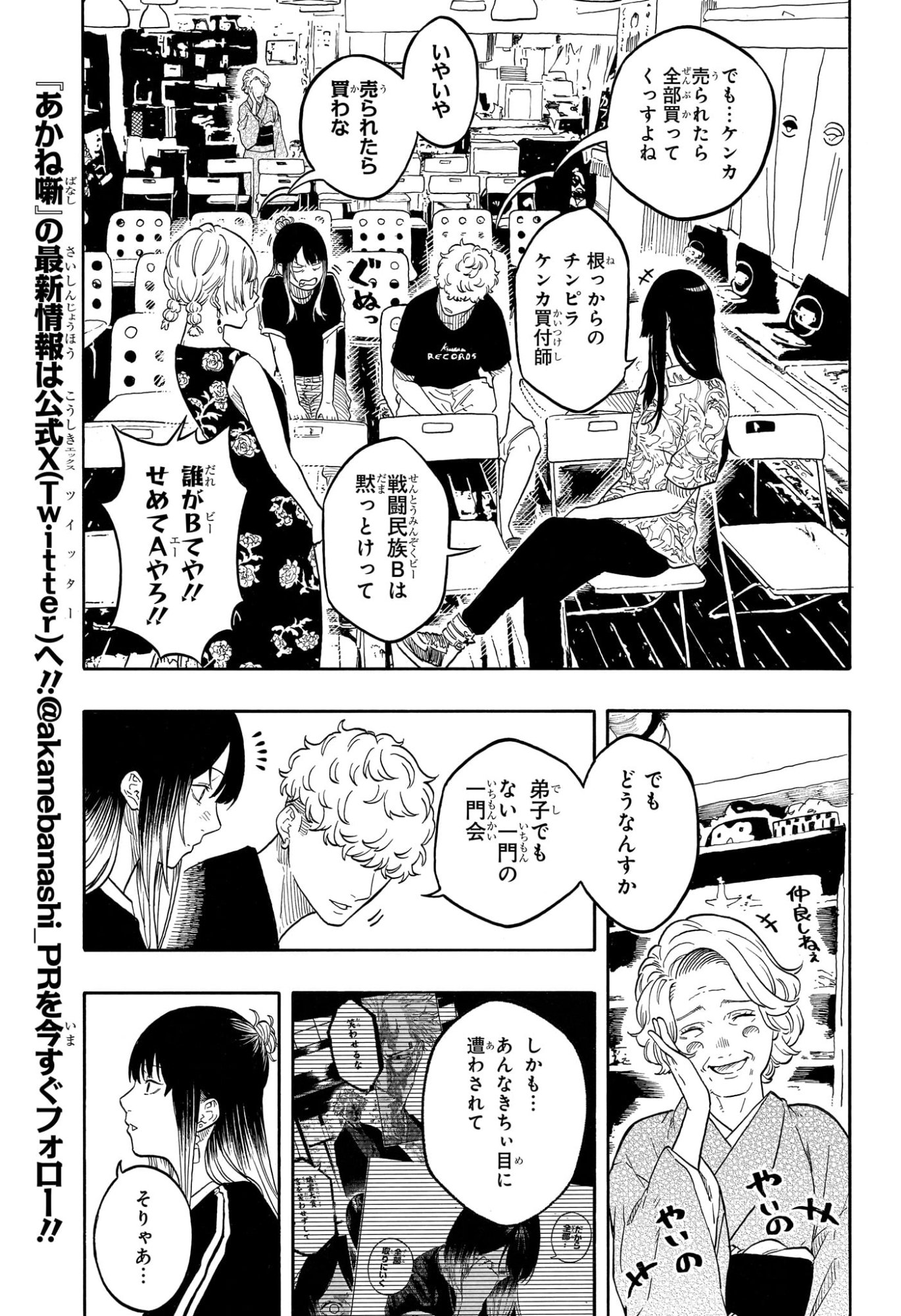 あかね噺 raw Chap 184 - Next Chap 185