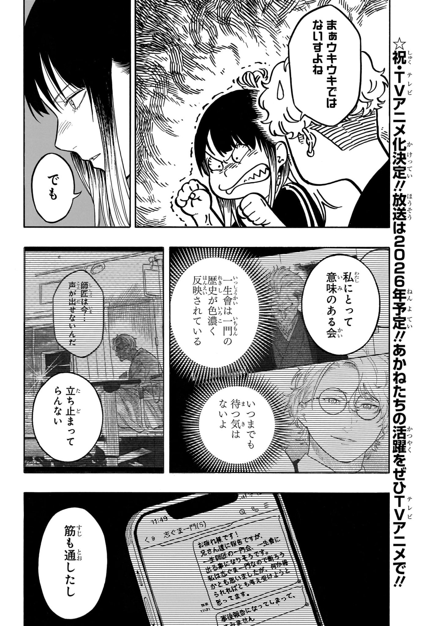 あかね噺 raw Chap 184 - Next Chap 185