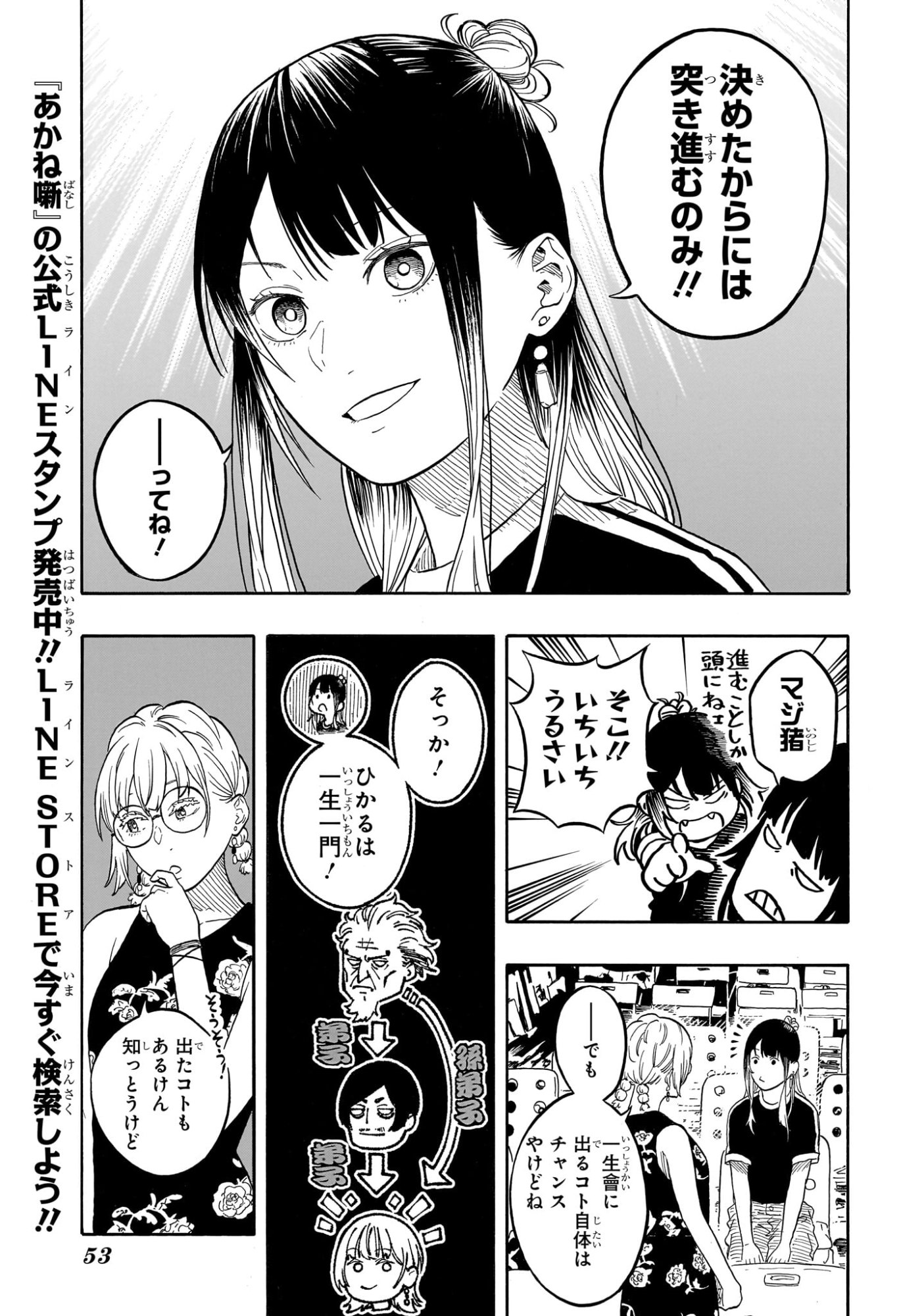 あかね噺 raw Chap 184 - Next Chap 185