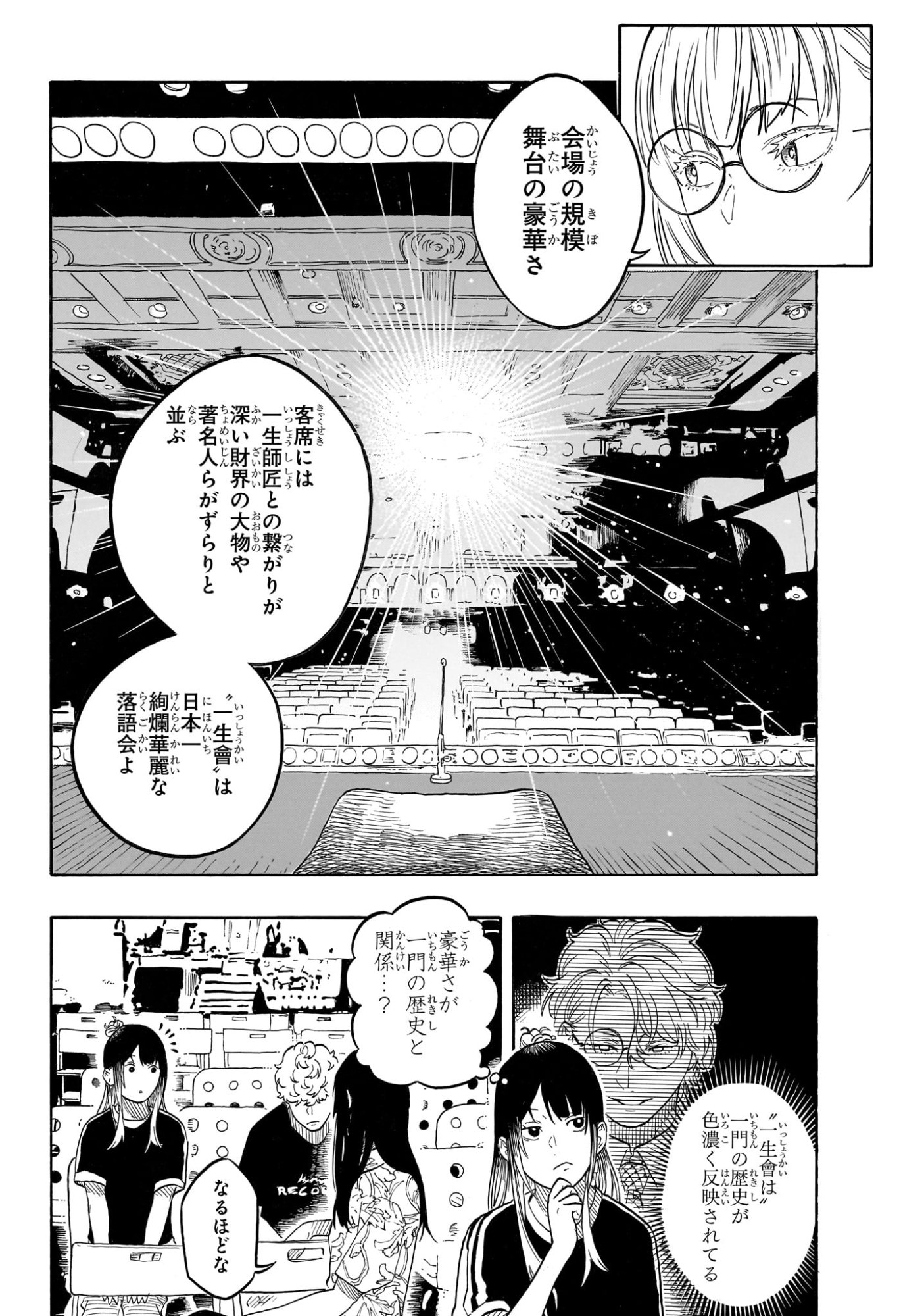 あかね噺 raw Chap 184 - Next Chap 185