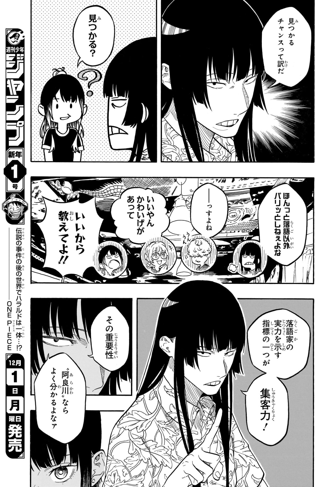 あかね噺 raw Chap 184 - Next Chap 185
