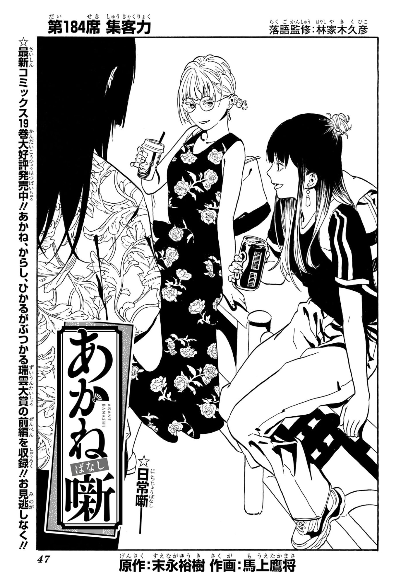 あかね噺 raw Chap 184 - Next Chap 185