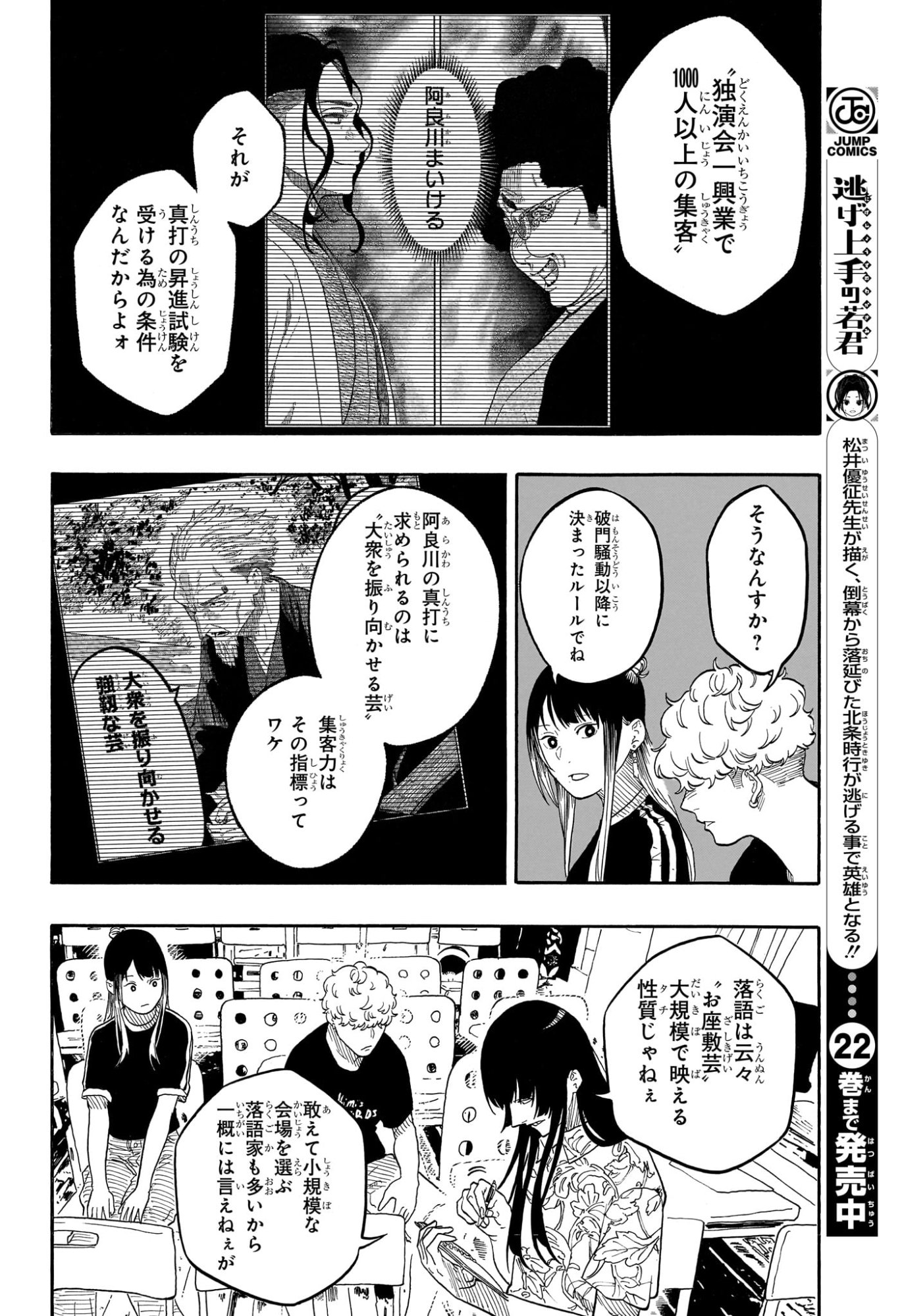 あかね噺 Chap 184 - Next Chap 185