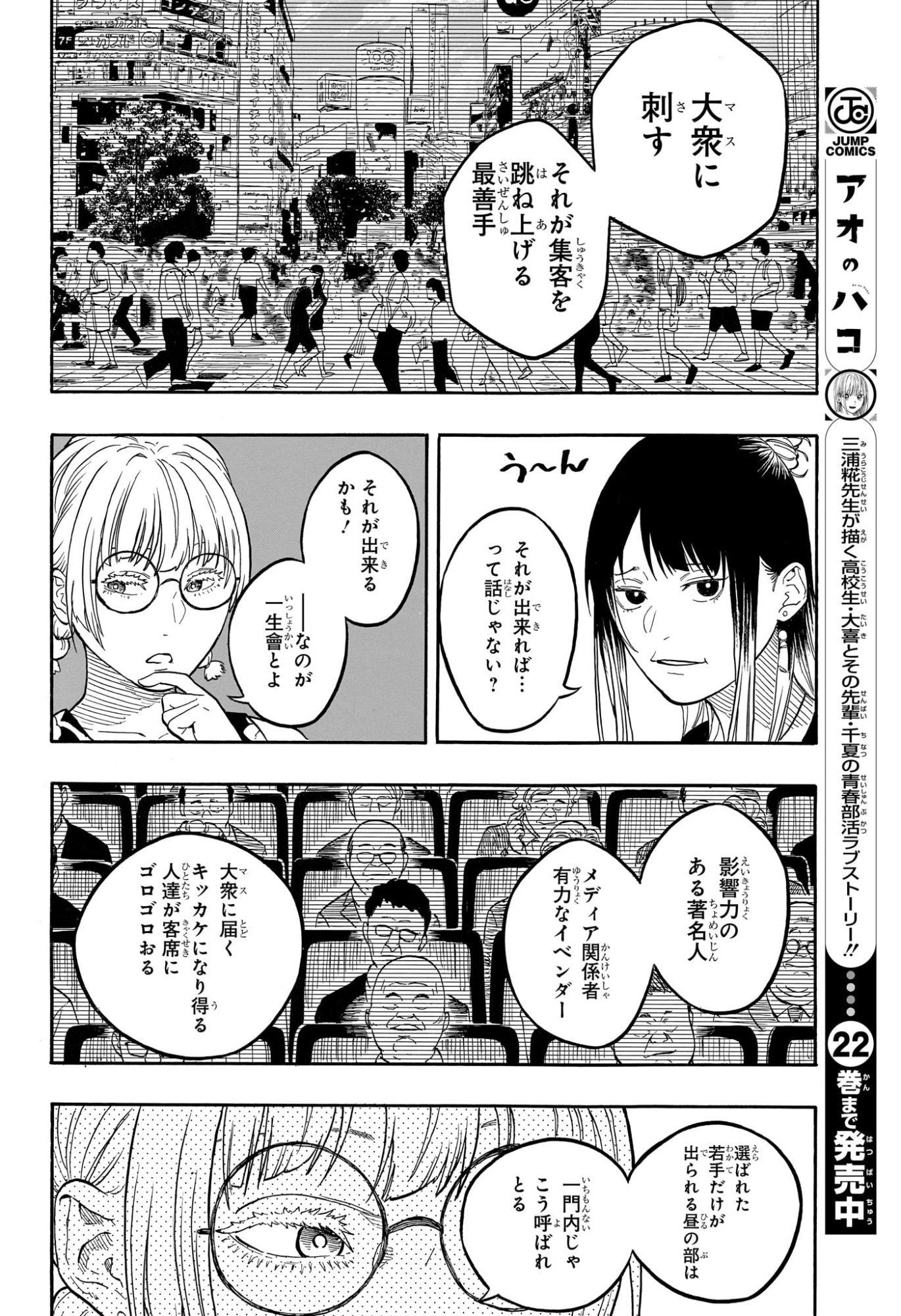 あかね噺 raw Chap 184 - Next Chap 185