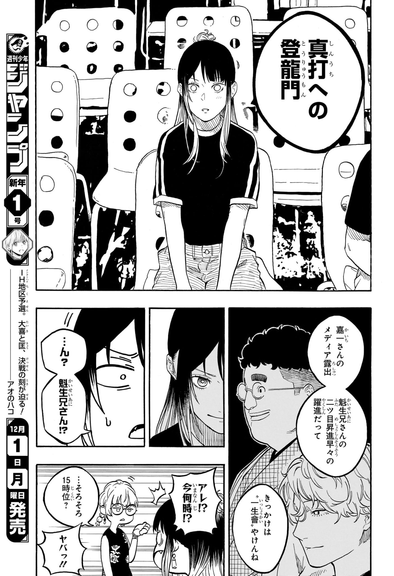 あかね噺 raw Chap 184 - Next Chap 185