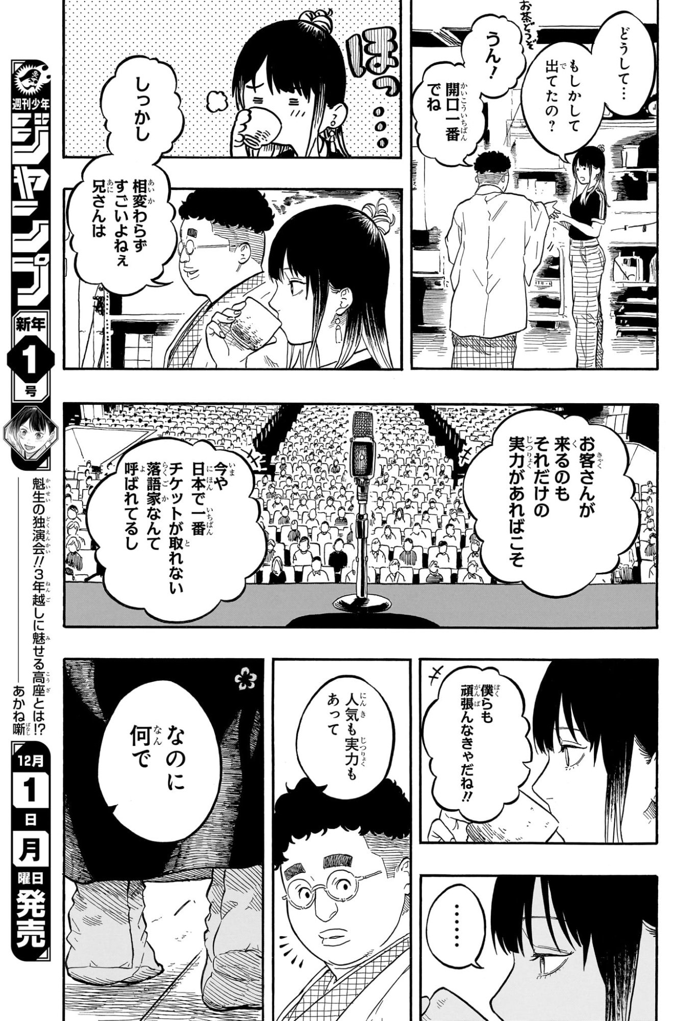 あかね噺 raw Chap 184 - Next Chap 185