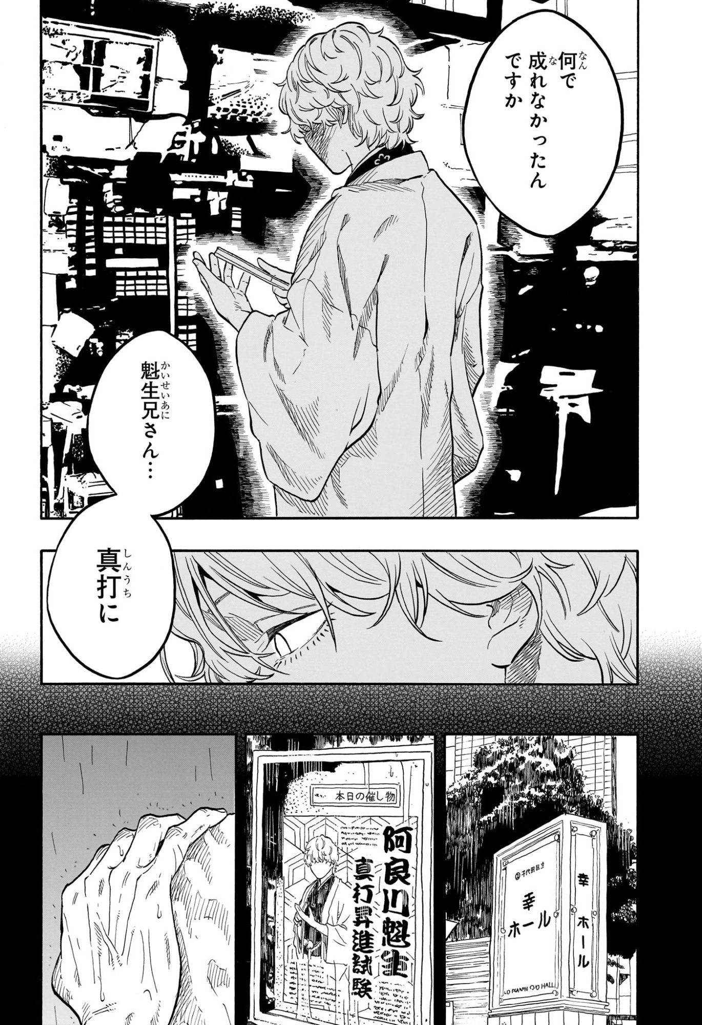 あかね噺 raw Chap 184 - Next Chap 185