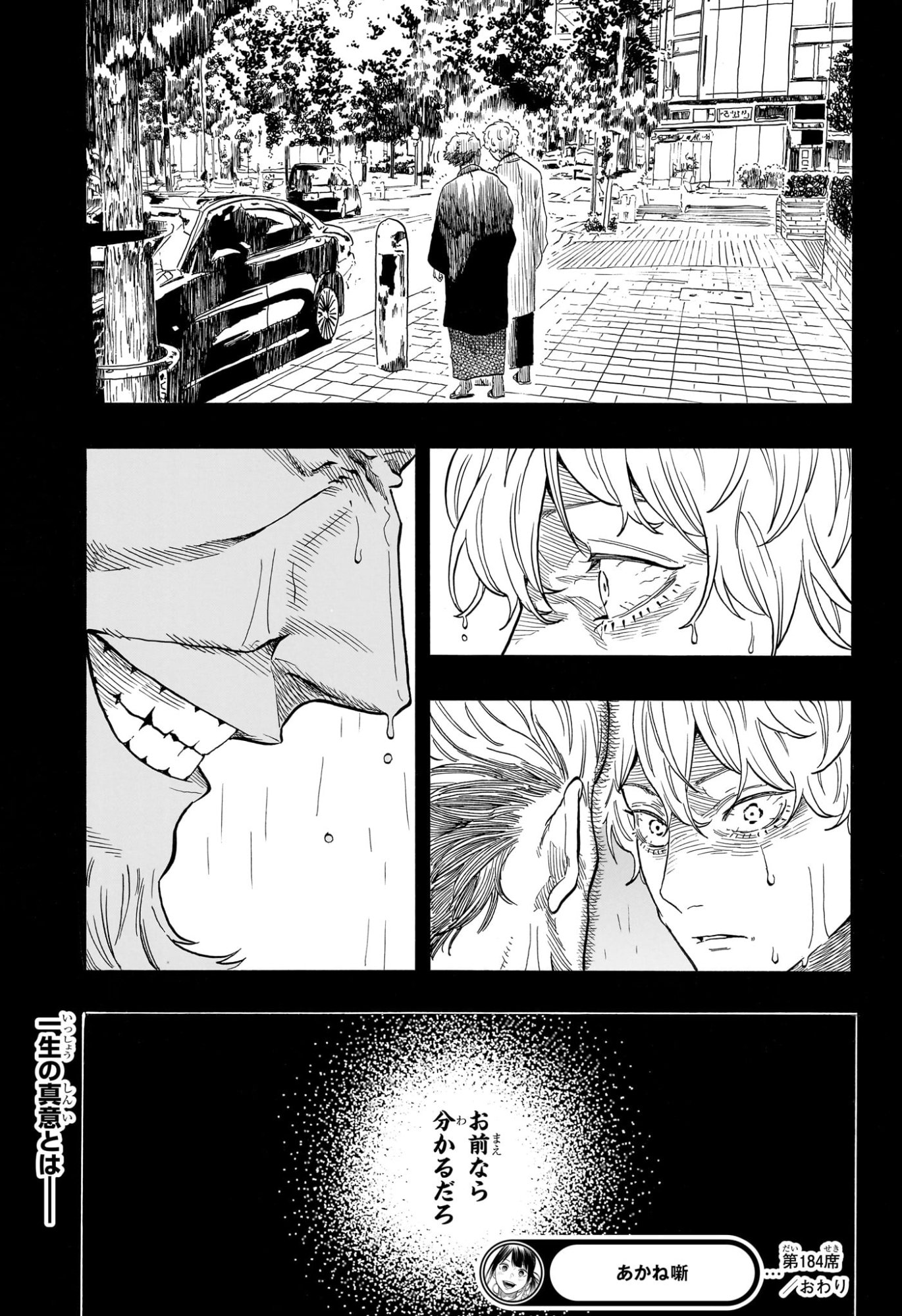 あかね噺 raw Chap 184 - Next Chap 185