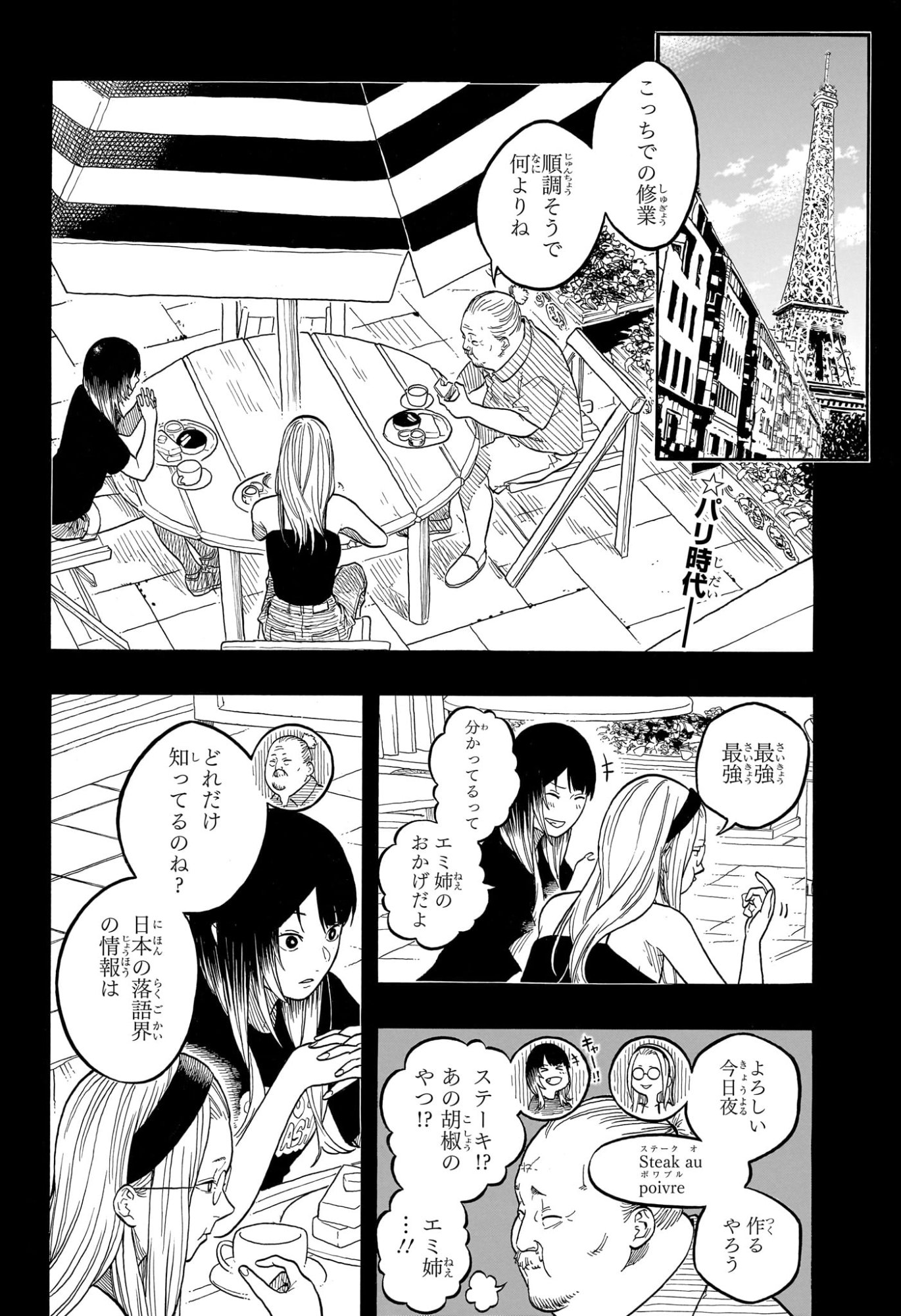 あかね噺 raw Chap 184 - Next Chap 185