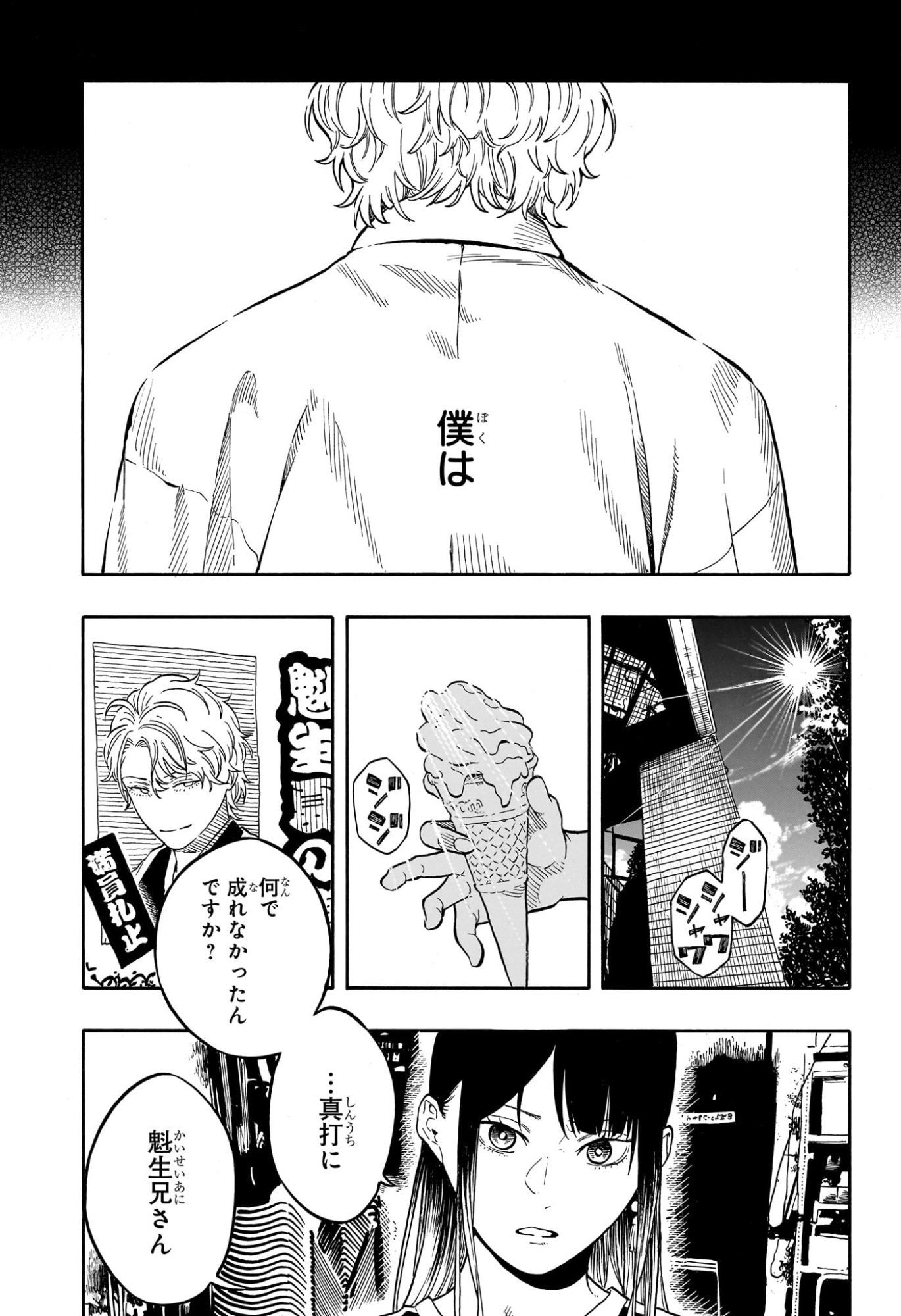 あかね噺 Chap 185 - Next Chap 186