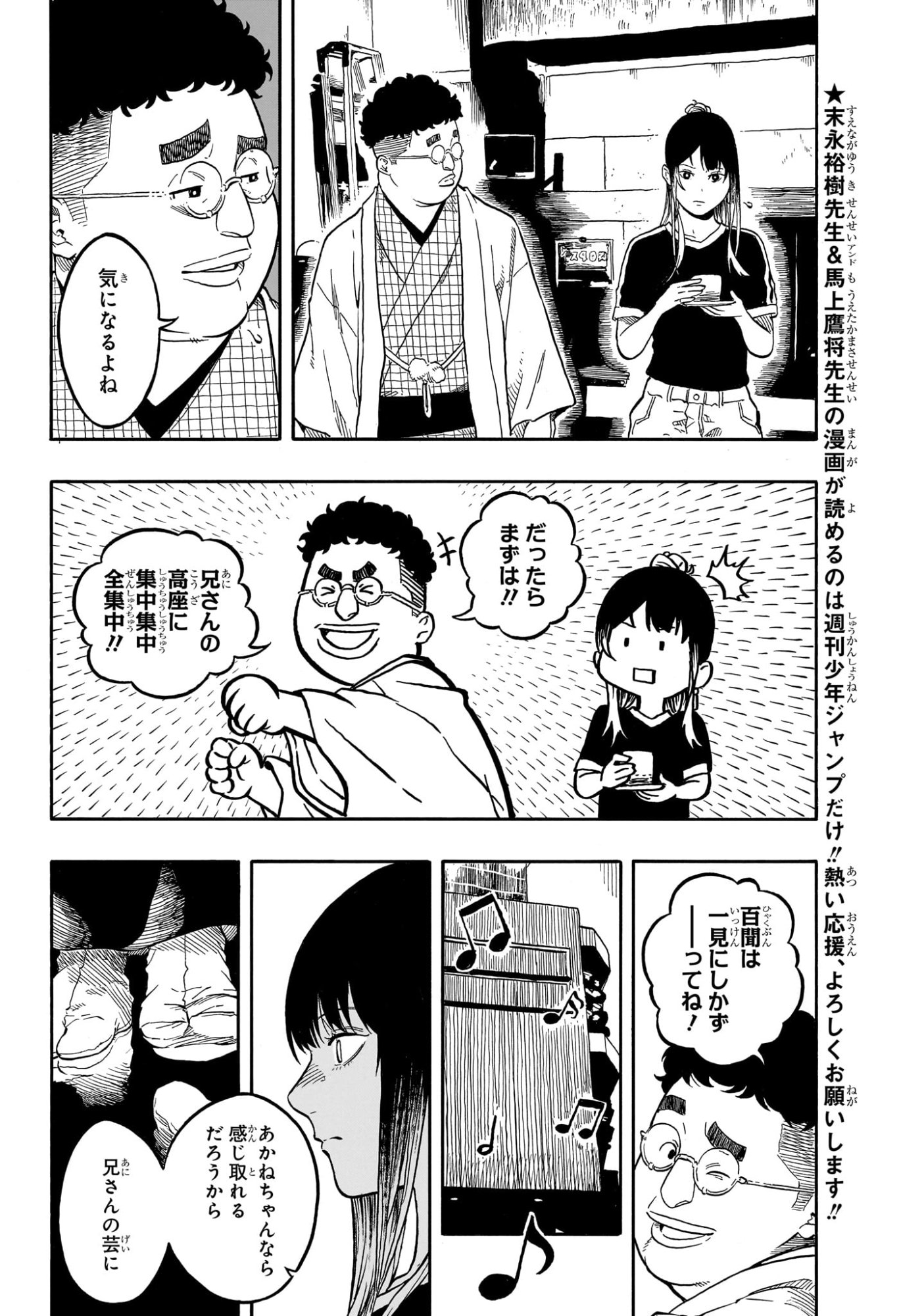 あかね噺 raw Chap 185 - Next Chap 186