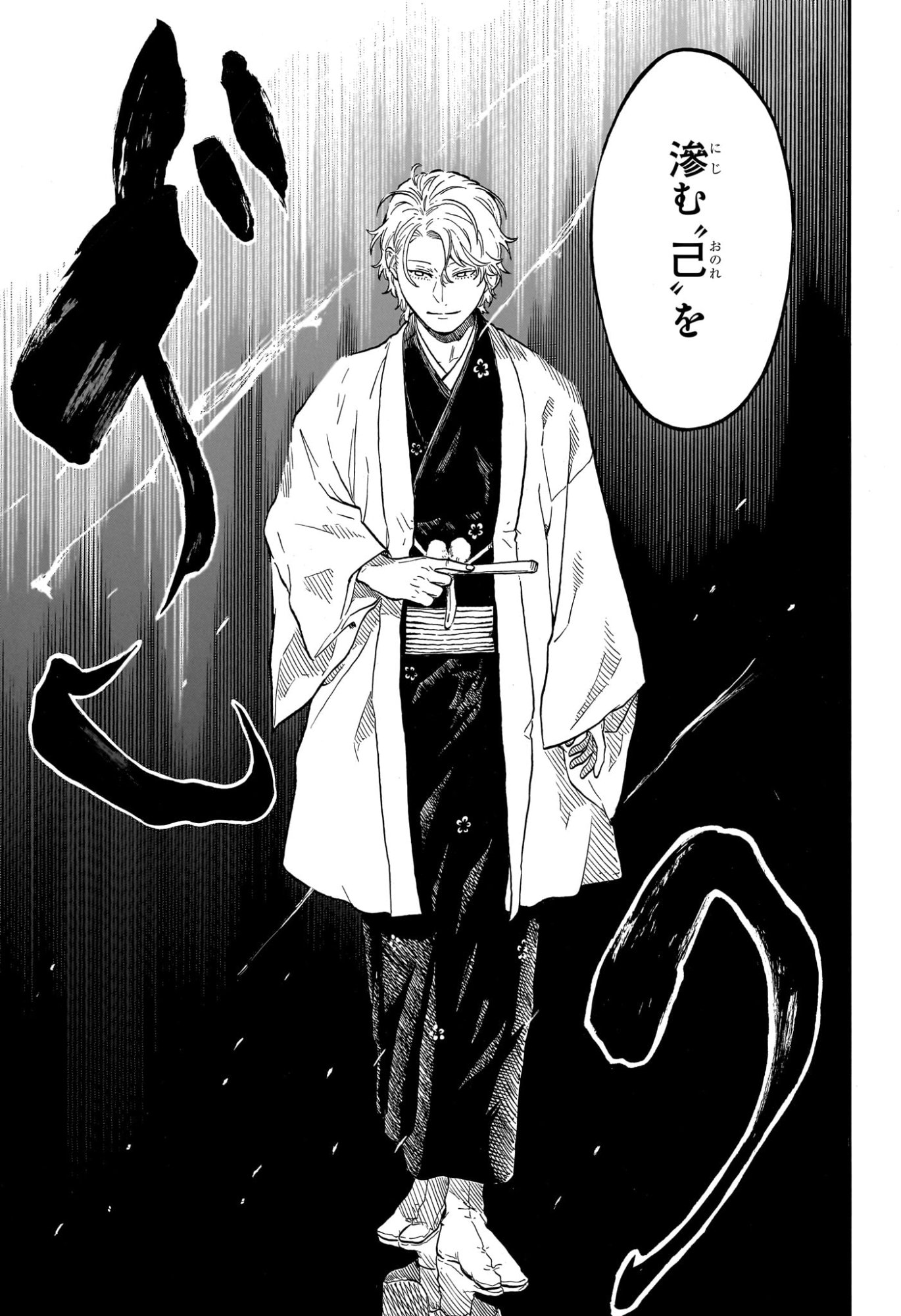 あかね噺 raw Chap 185 - Next Chap 186