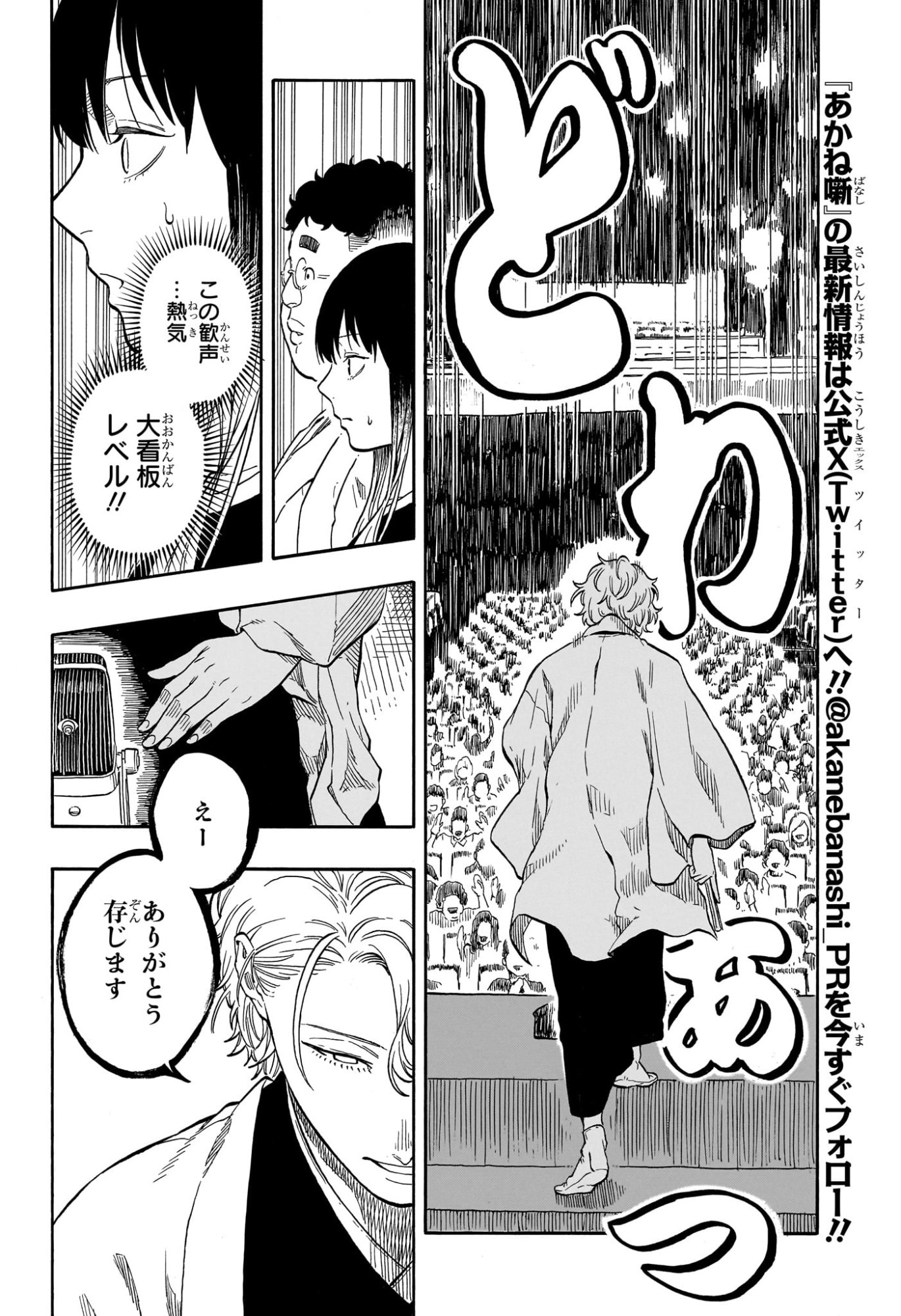 あかね噺 raw Chap 185 - Next Chap 186