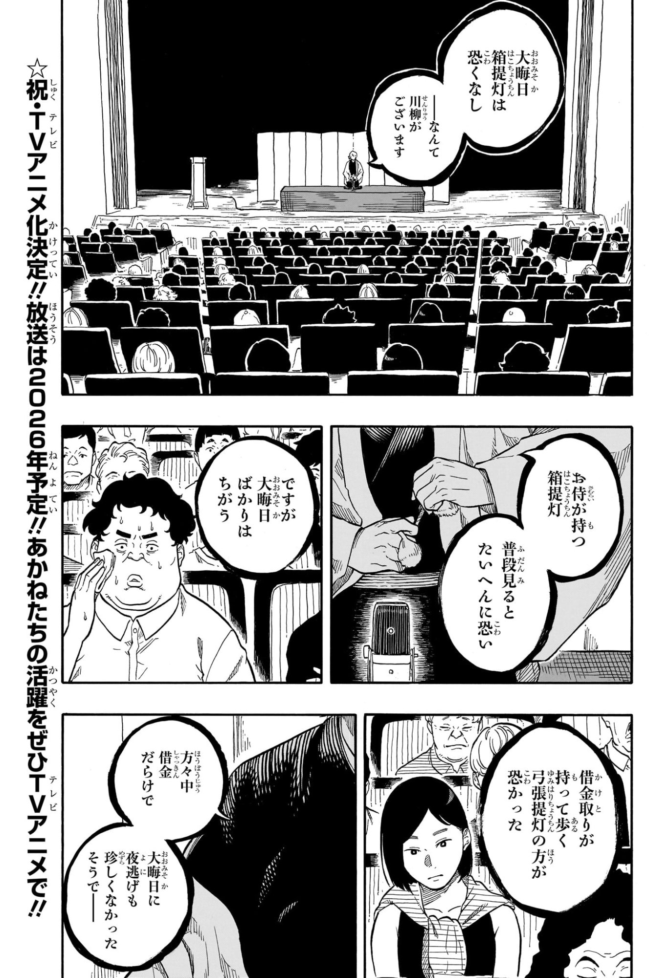 あかね噺 raw Chap 185 - Next Chap 186