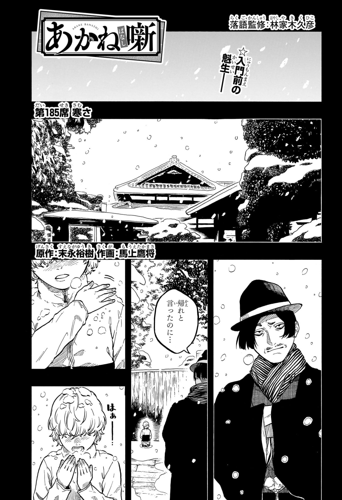あかね噺 raw Chap 185 - Next Chap 186