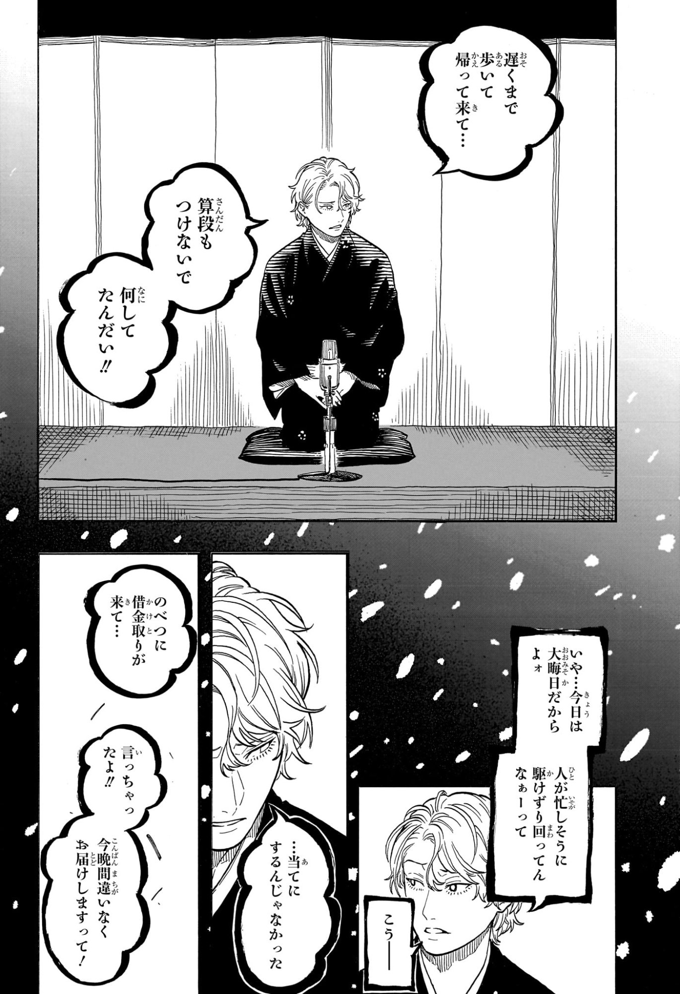 あかね噺 raw Chap 185 - Next Chap 186
