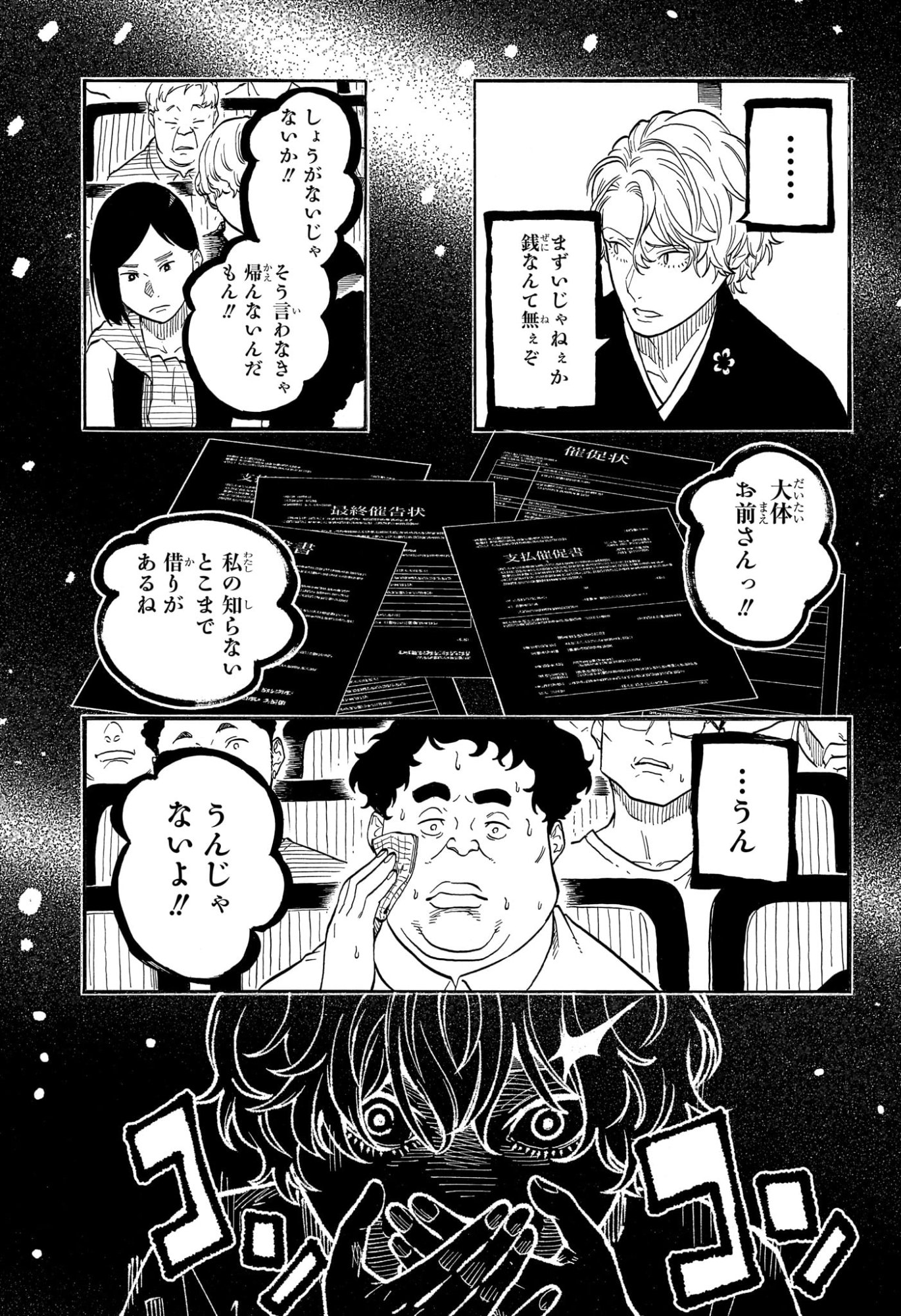 あかね噺 Chap 185 - Next Chap 186