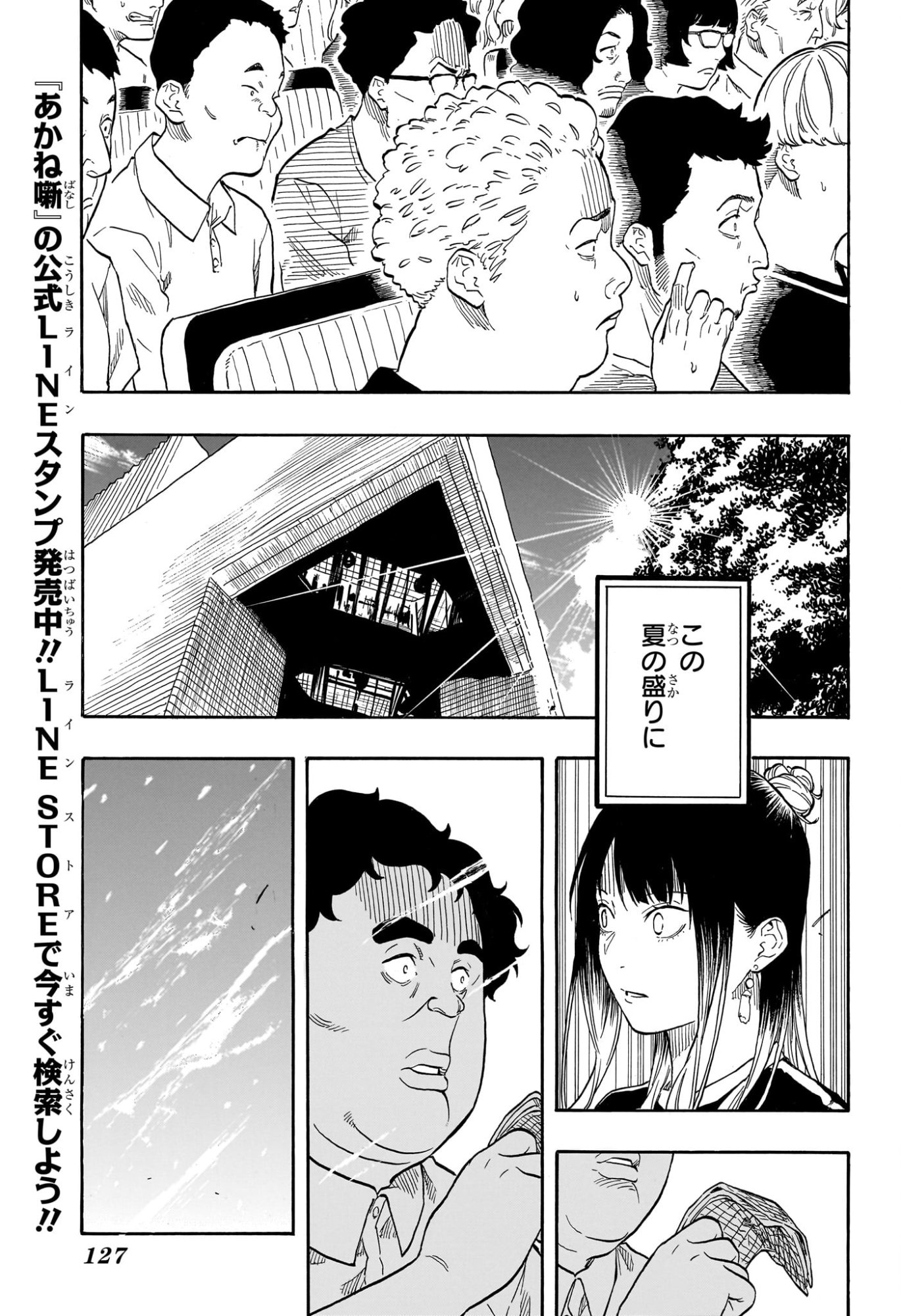 あかね噺 raw Chap 185 - Next Chap 186