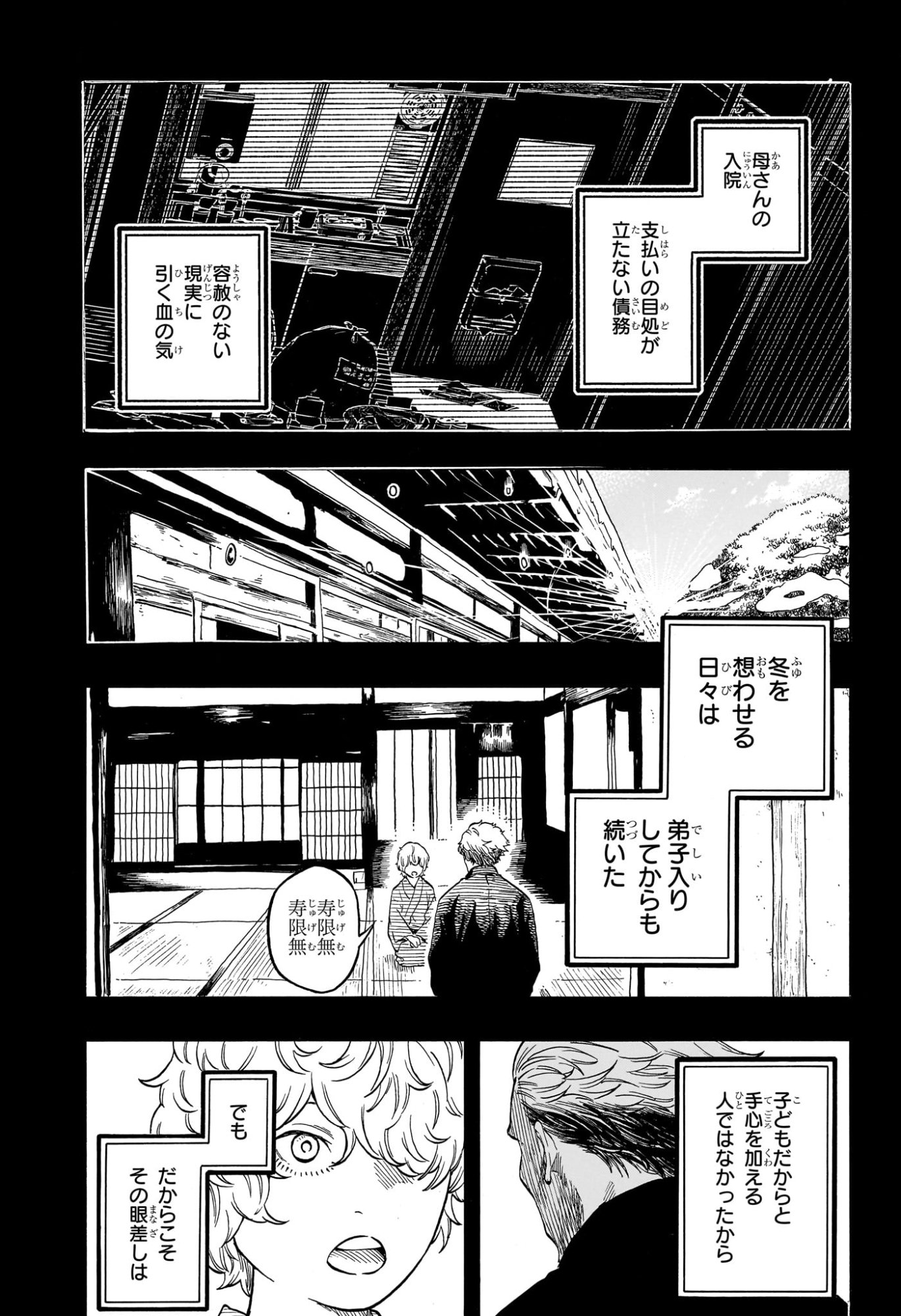 あかね噺 raw Chap 185 - Next Chap 186