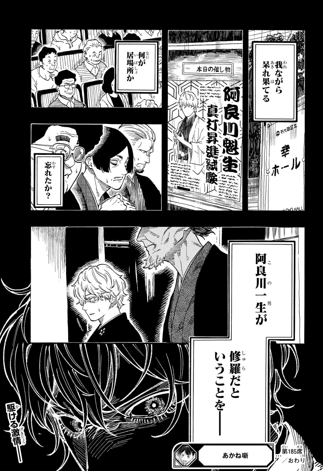 あかね噺 raw Chap 185 - Next Chap 186