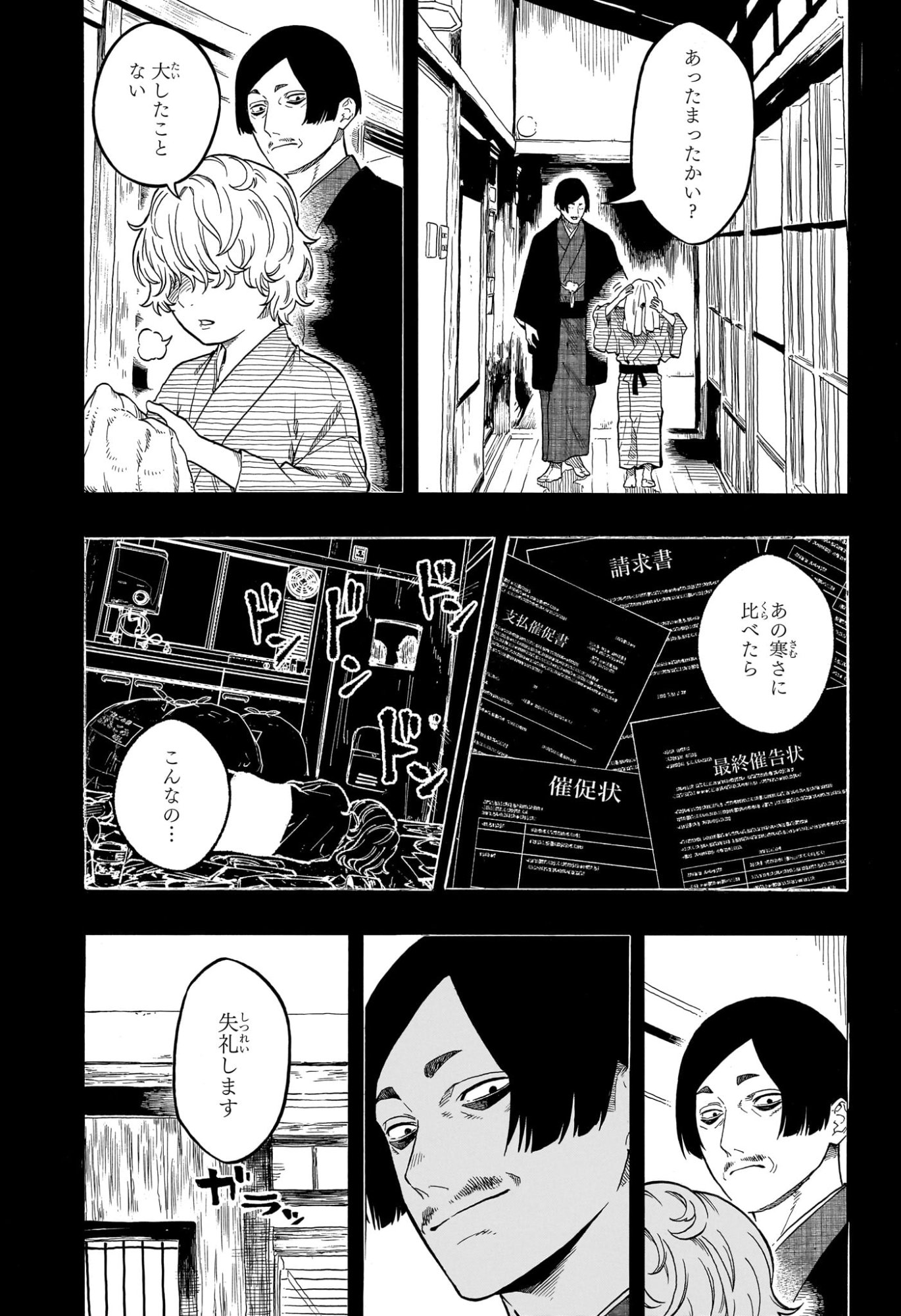 あかね噺 raw Chap 185 - Next Chap 186