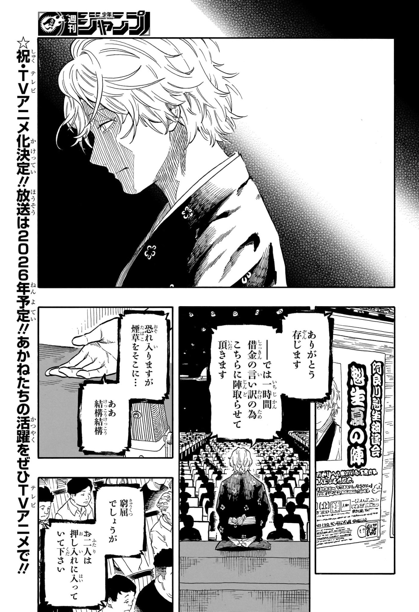 あかね噺 raw Chap 186 - Next Chap 187