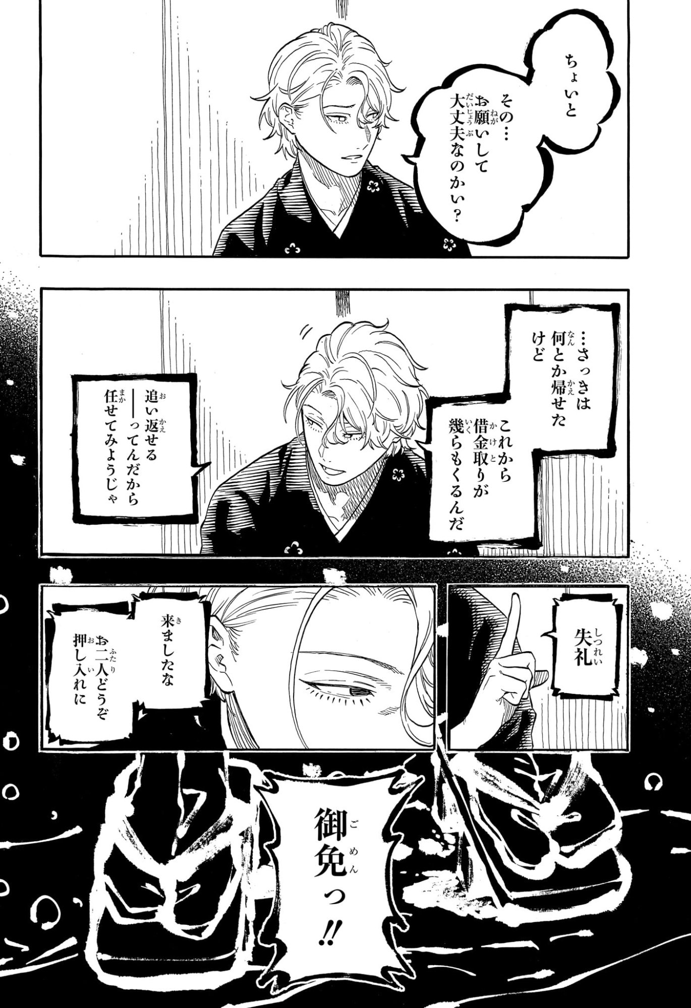 あかね噺 raw Chap 186 - Next Chap 187