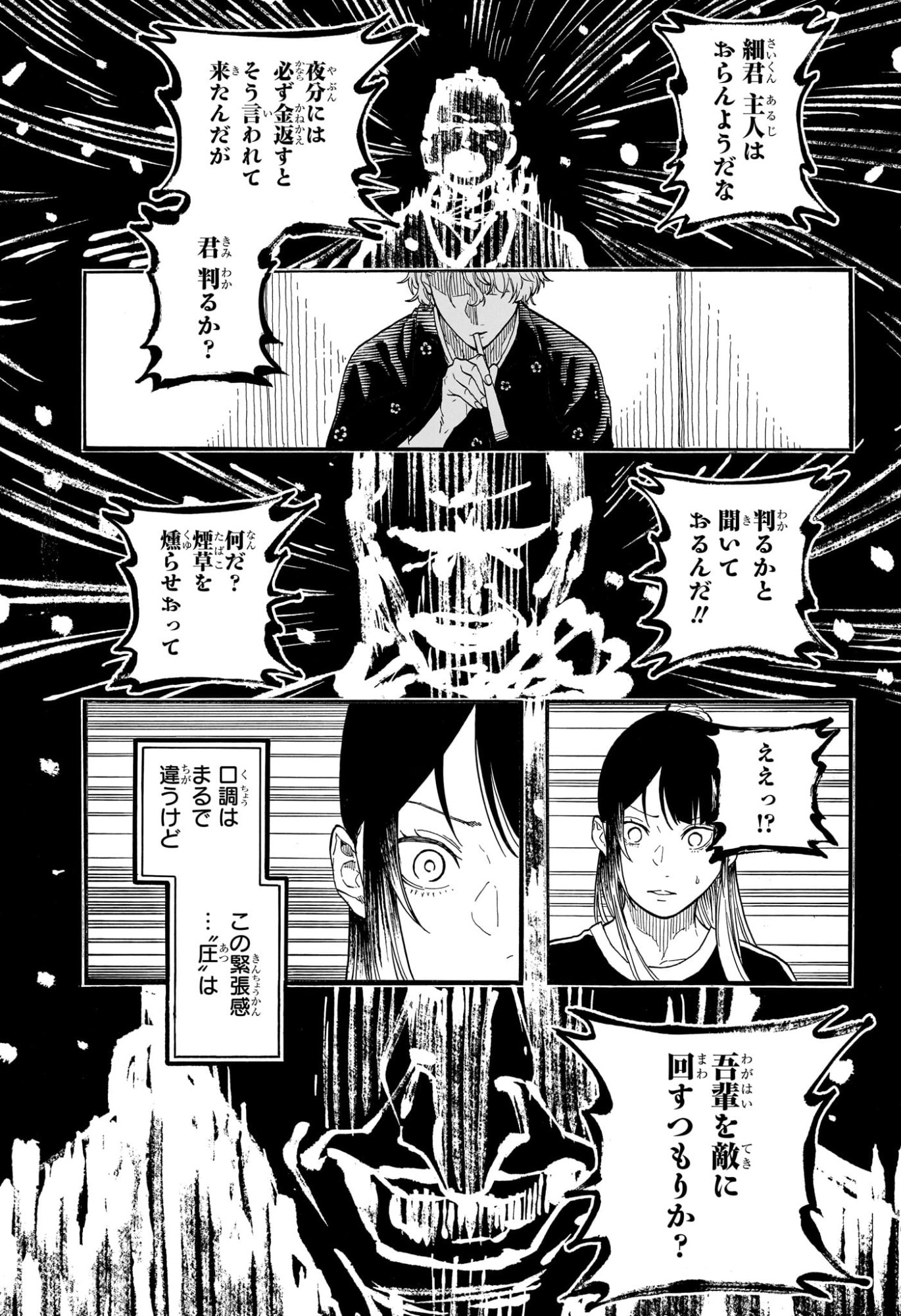 あかね噺 Chap 186 - Next Chap 187