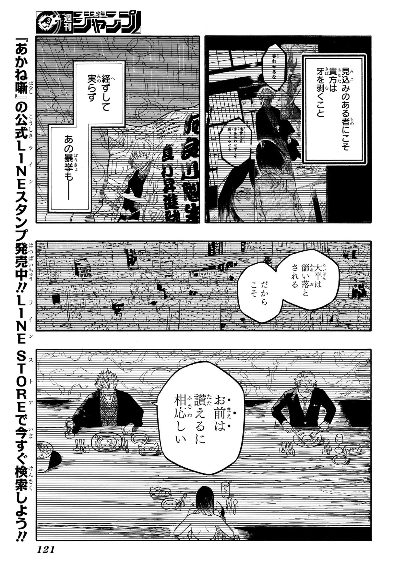 あかね噺 raw Chap 186 - Next Chap 187