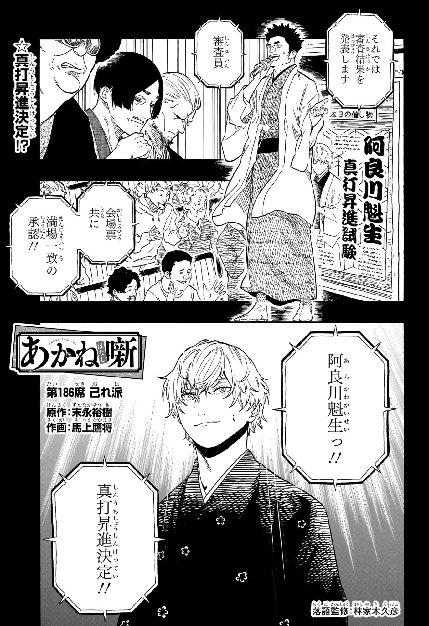 あかね噺 Chap 186 - Next Chap 187