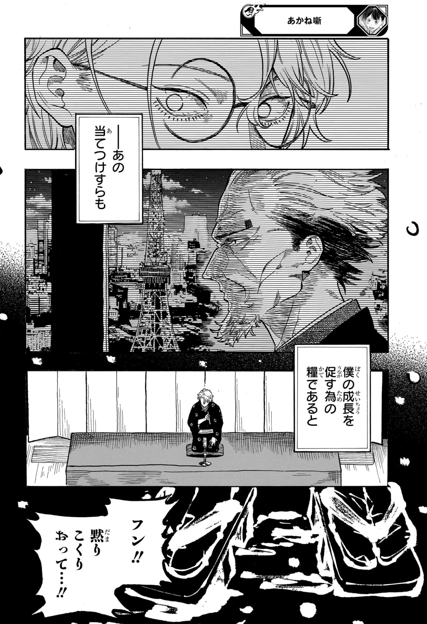 あかね噺 raw Chap 186 - Next Chap 187
