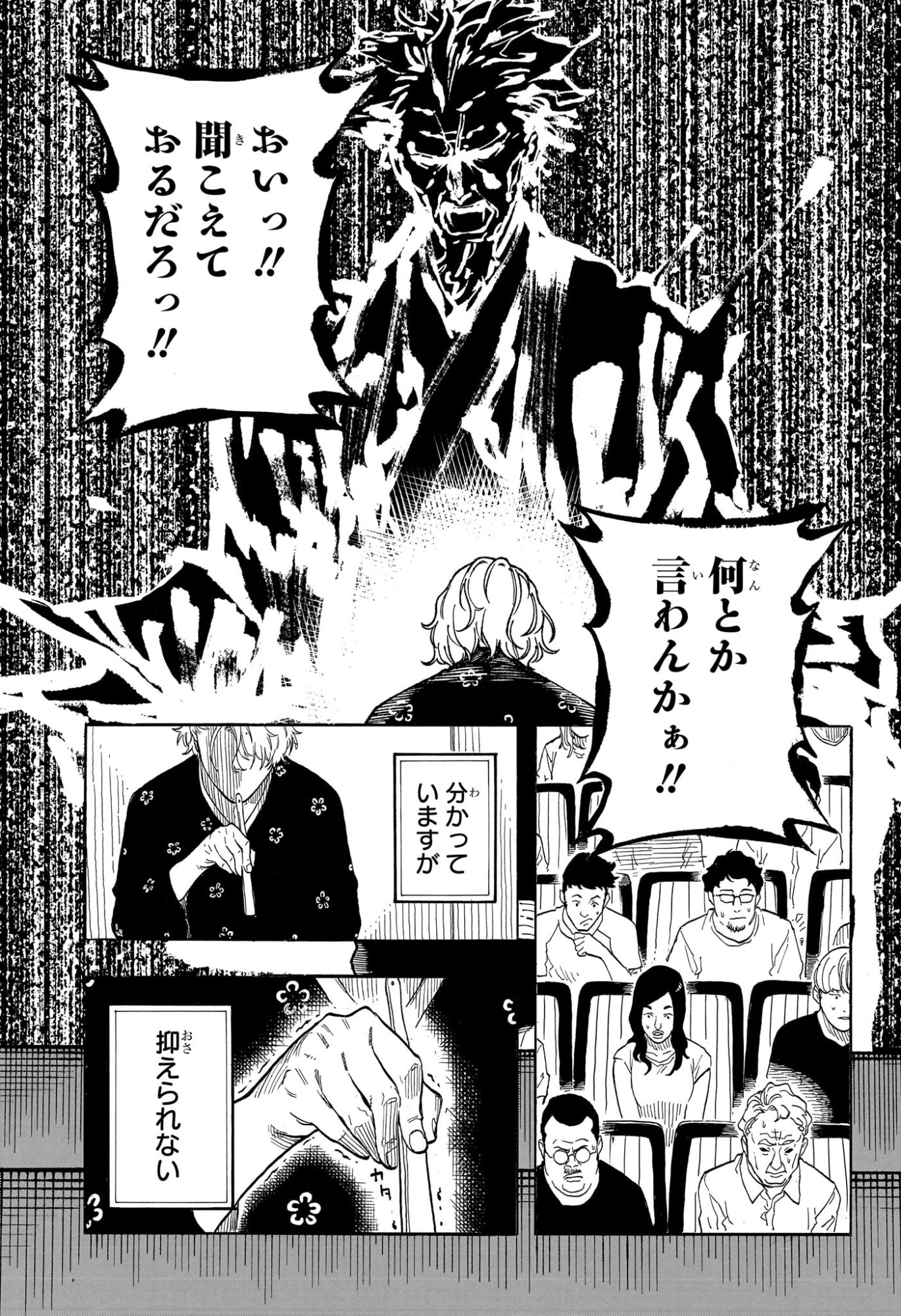 あかね噺 raw Chap 186 - Next Chap 187