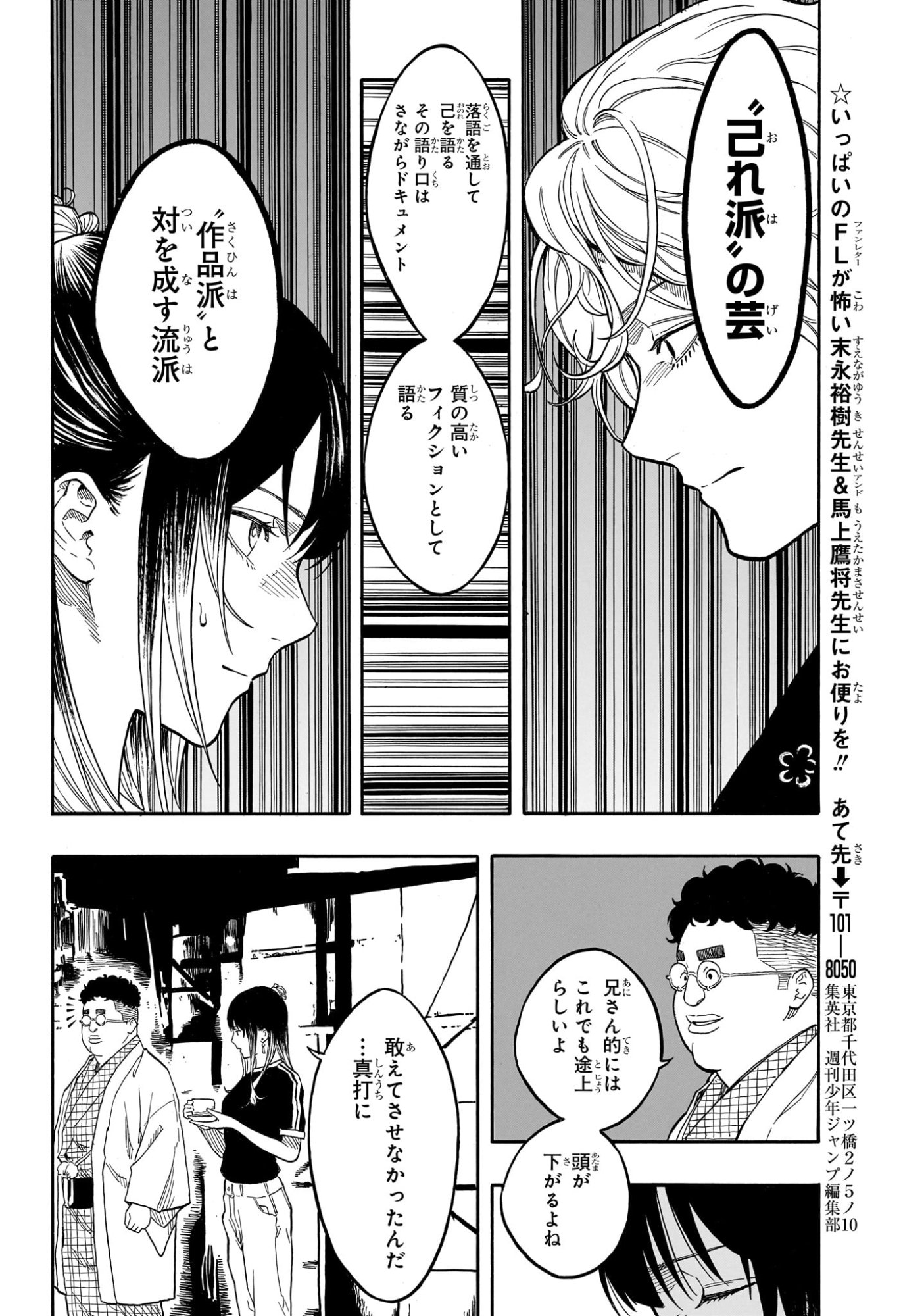 あかね噺 raw Chap 186 - Next Chap 187