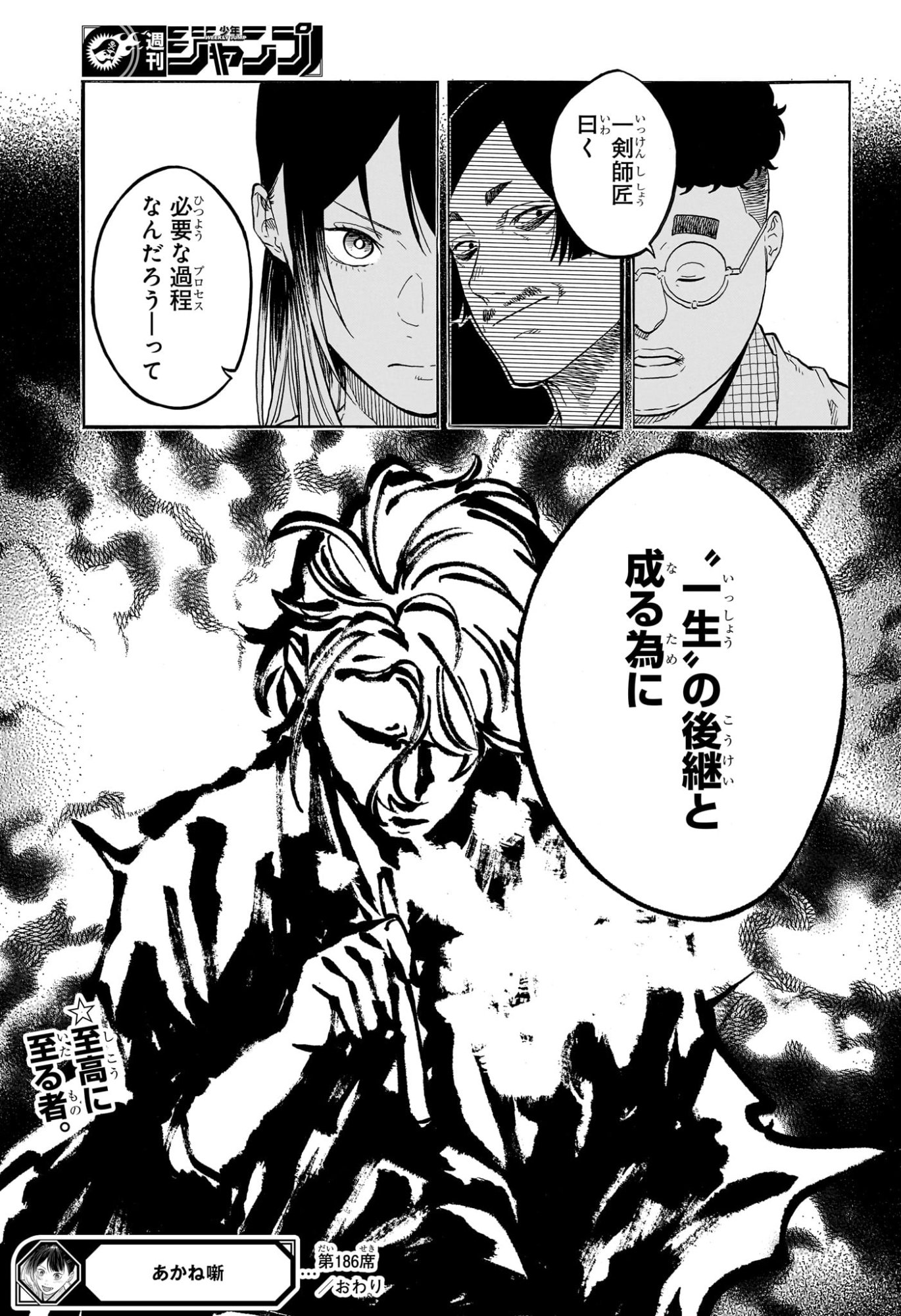 あかね噺 raw Chap 186 - Next Chap 187