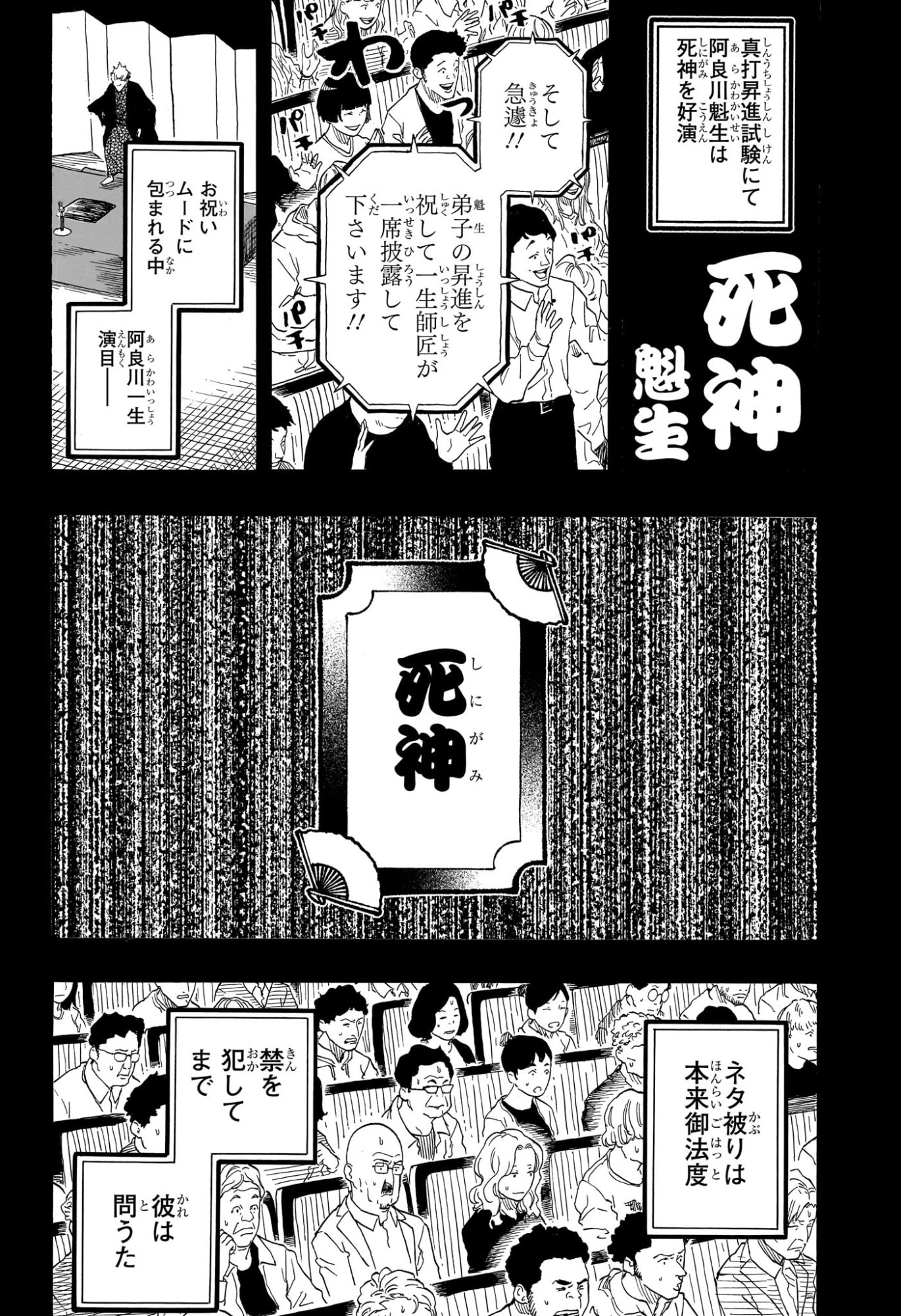 あかね噺 Chap 186 - Next Chap 187