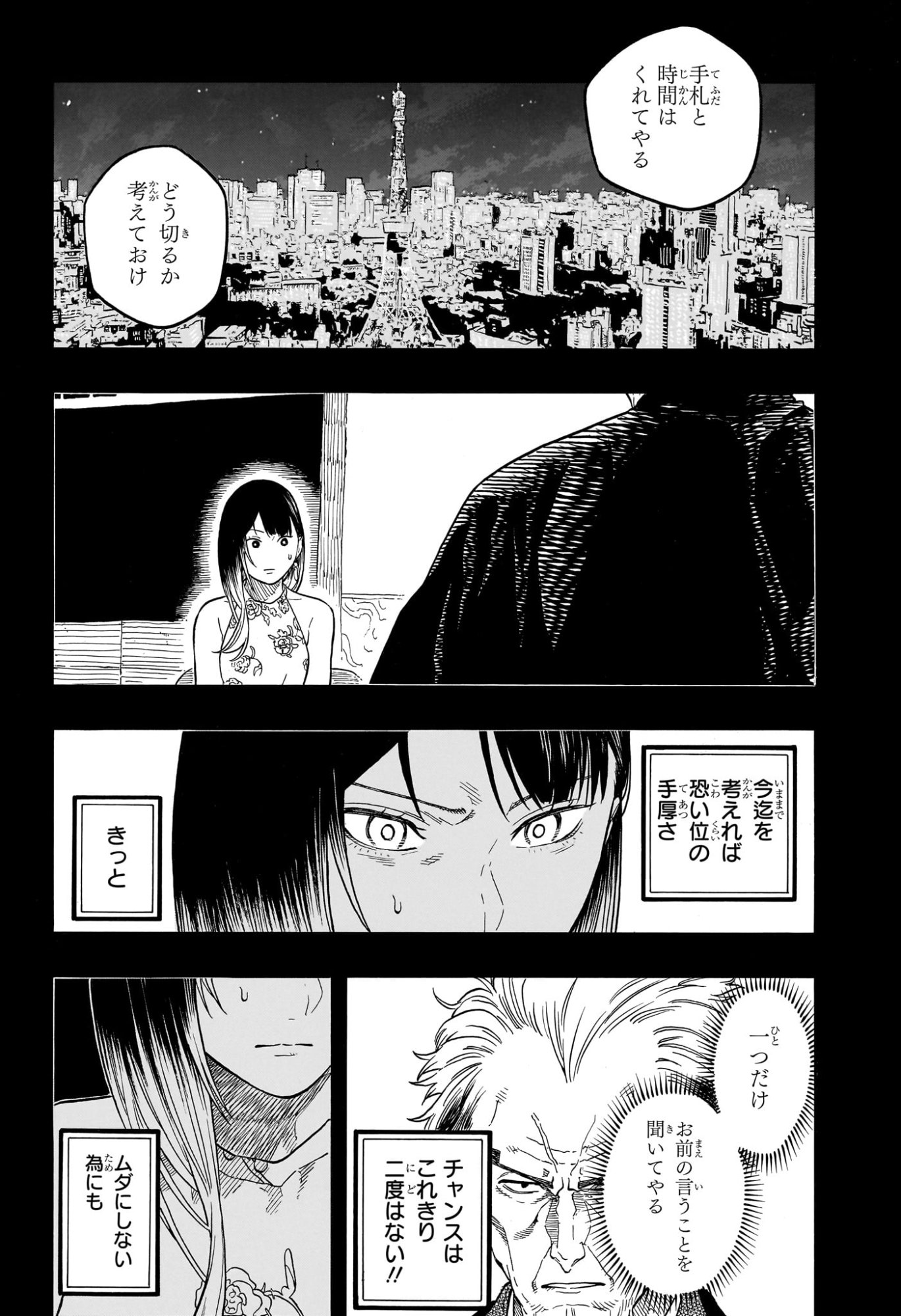 あかね噺 Chap 188 - Next Chap 189