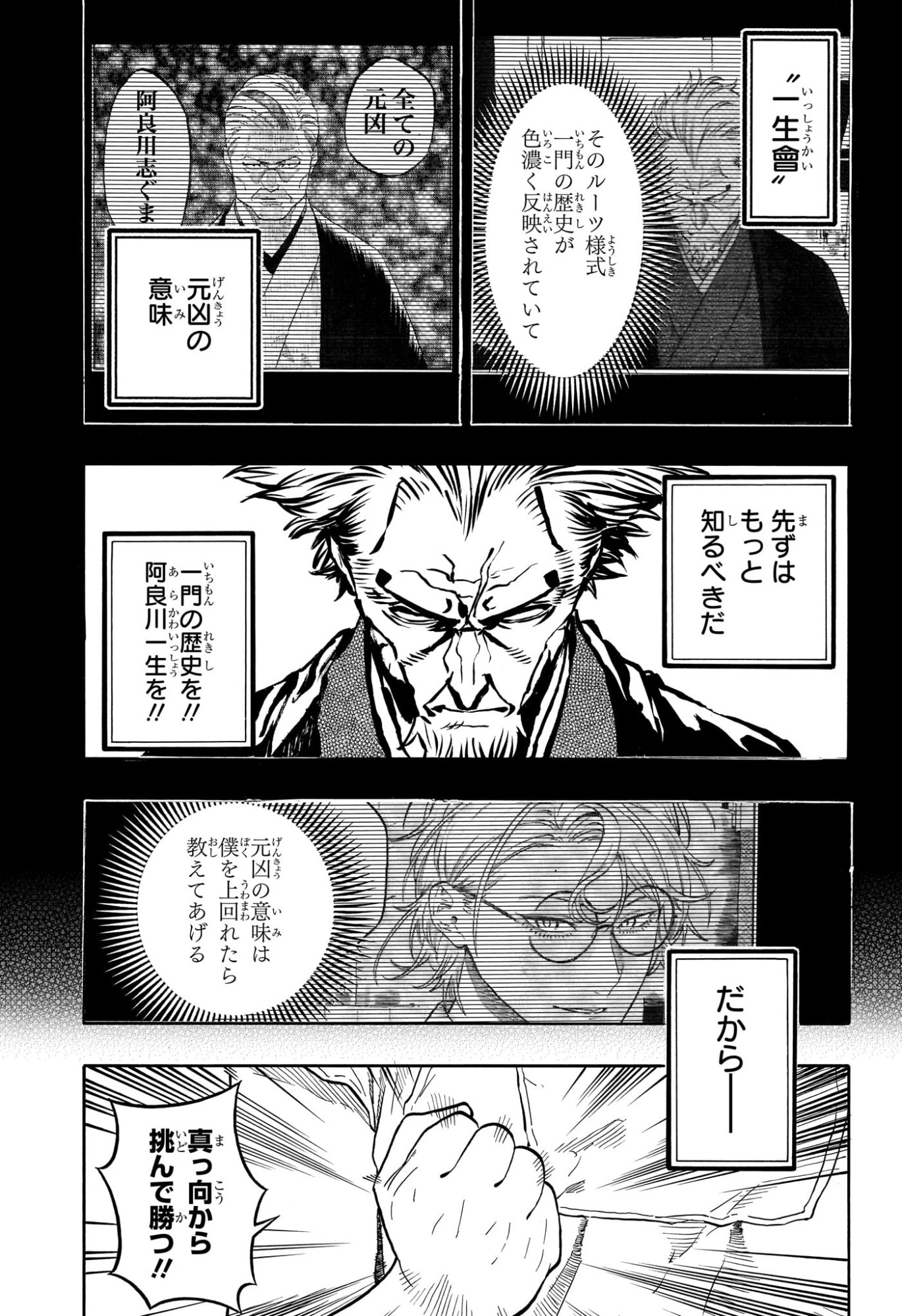 あかね噺 Chap 188 - Next Chap 189