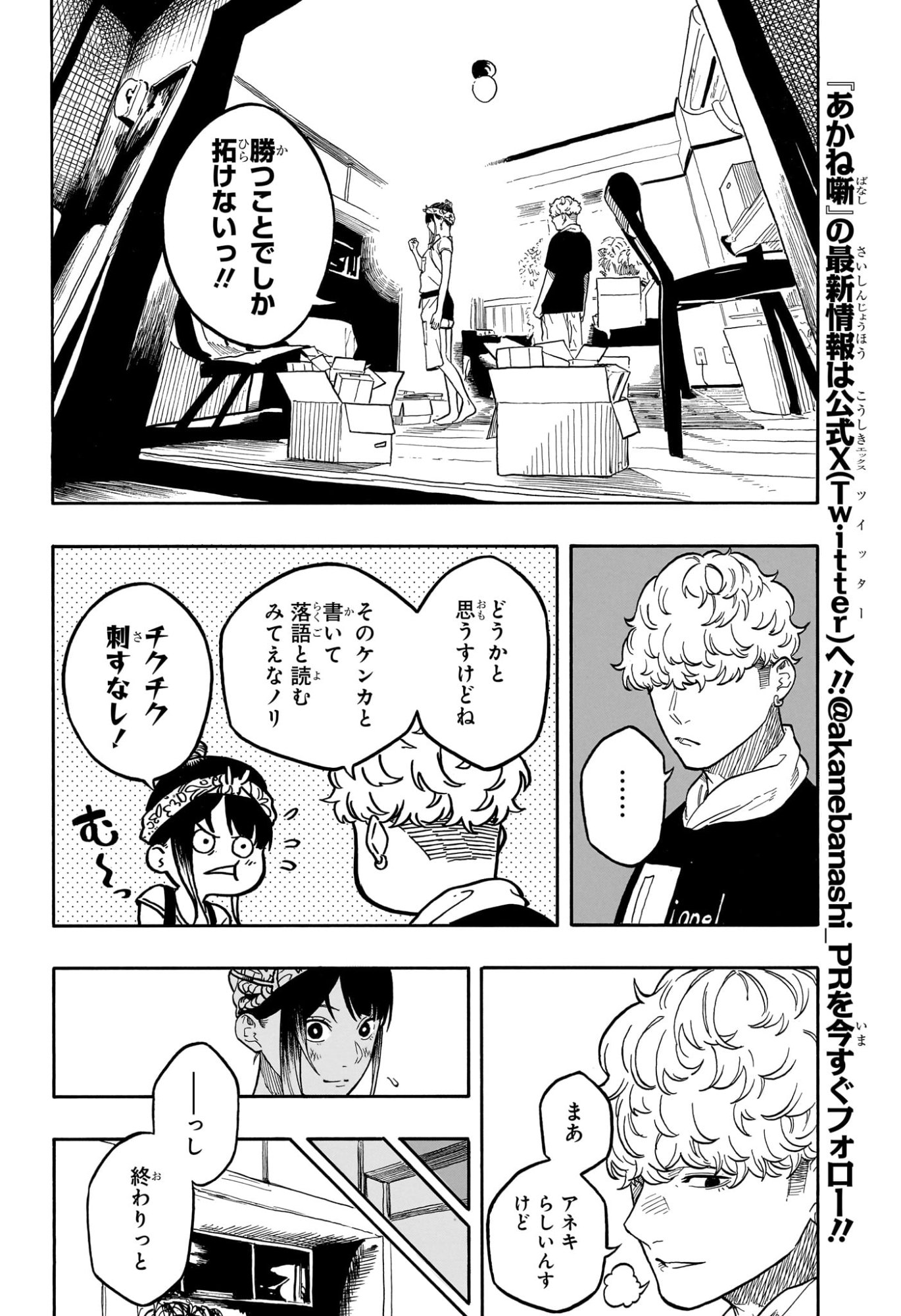 あかね噺 raw Chap 188 - Next Chap 189