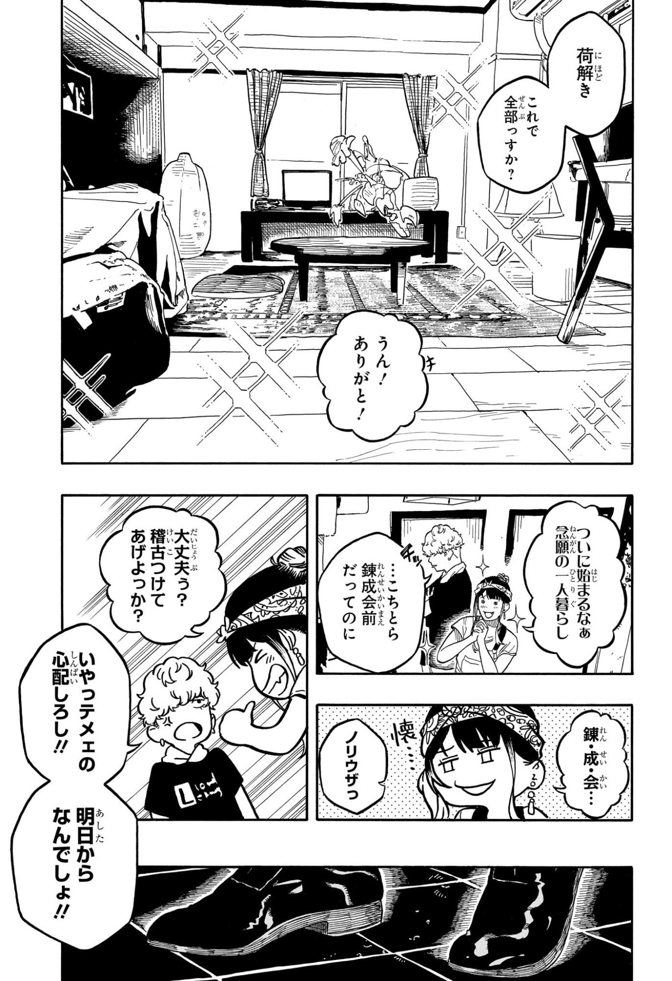 あかね噺 Chap 188 - Next Chap 189