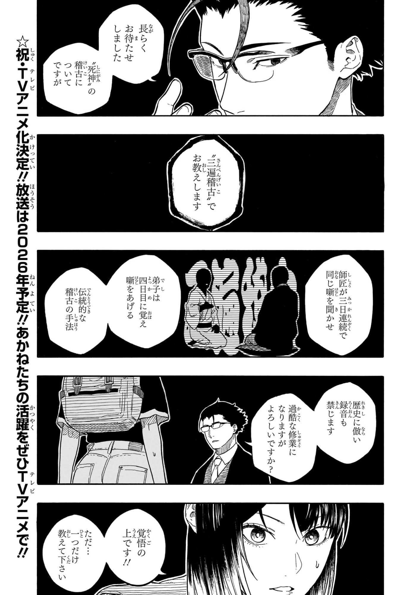 あかね噺 Chap 188 - Next Chap 189