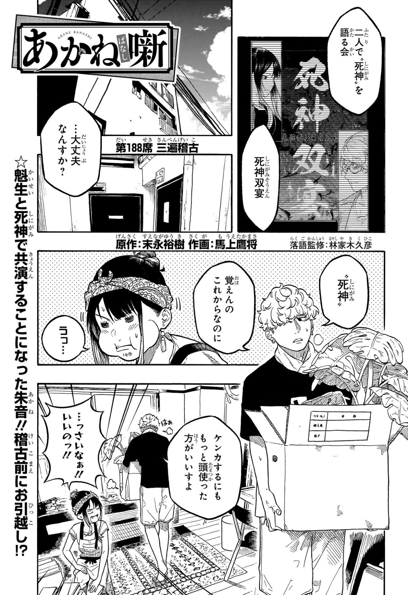 あかね噺 raw Chap 188 - Next Chap 189