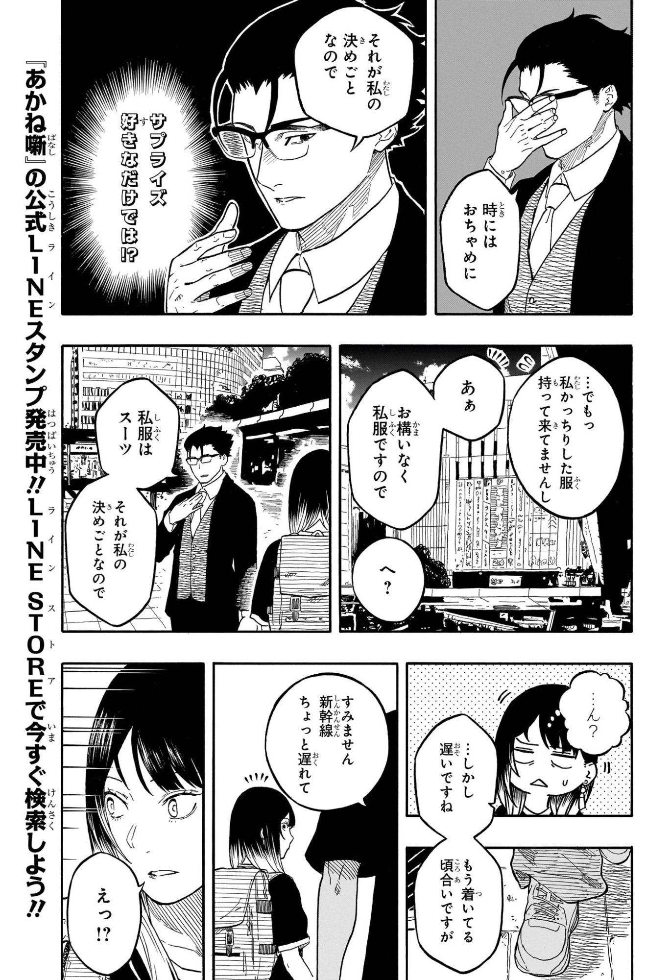 あかね噺 raw Chap 188 - Next Chap 189