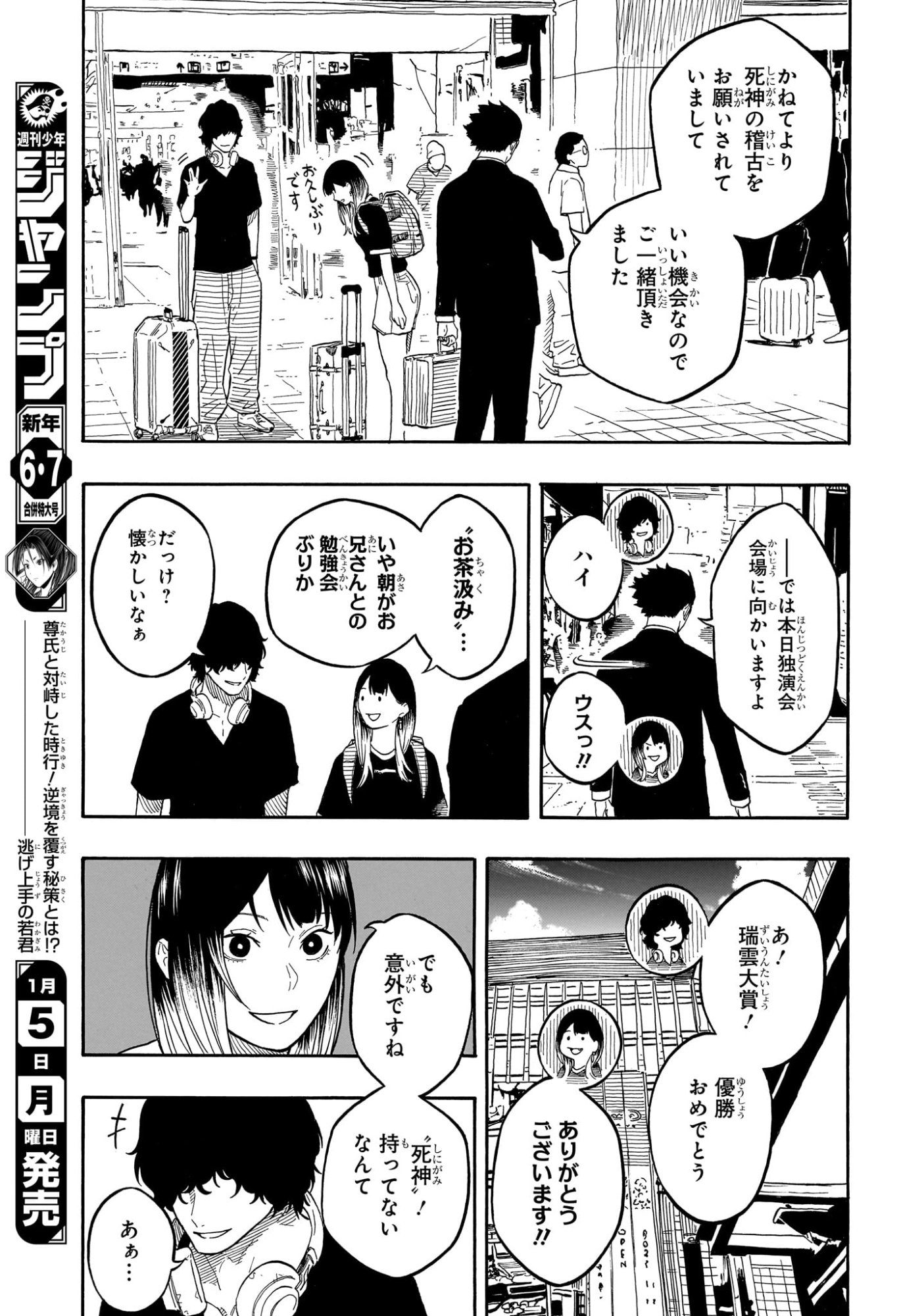 あかね噺 Chap 188 - Next Chap 189