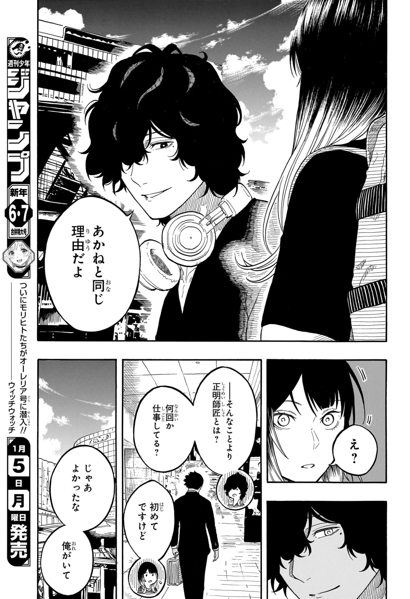 あかね噺 Chap 188 - Next Chap 189