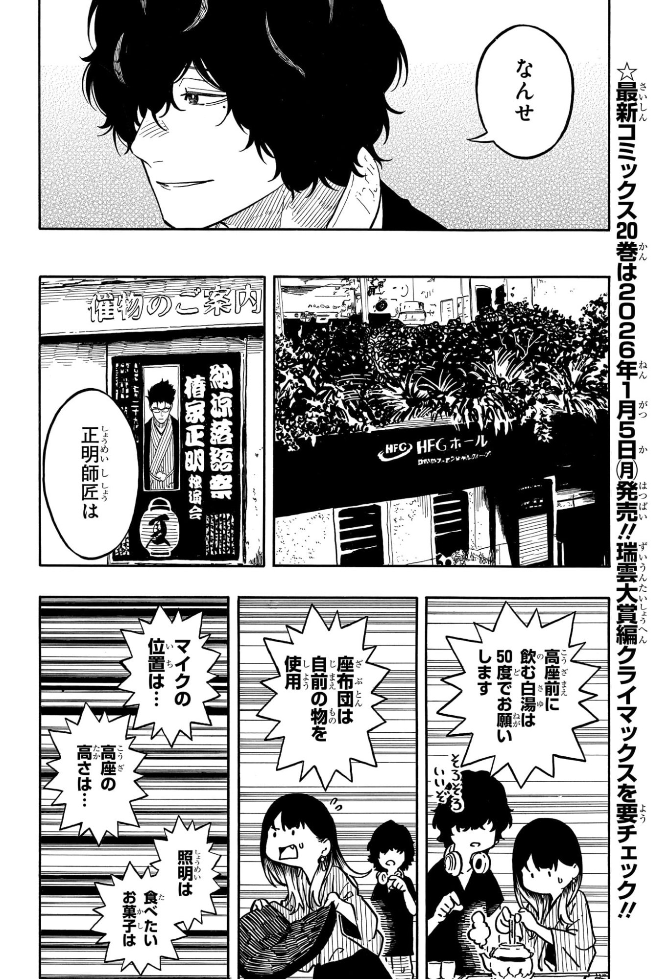 あかね噺 raw Chap 188 - Next Chap 189