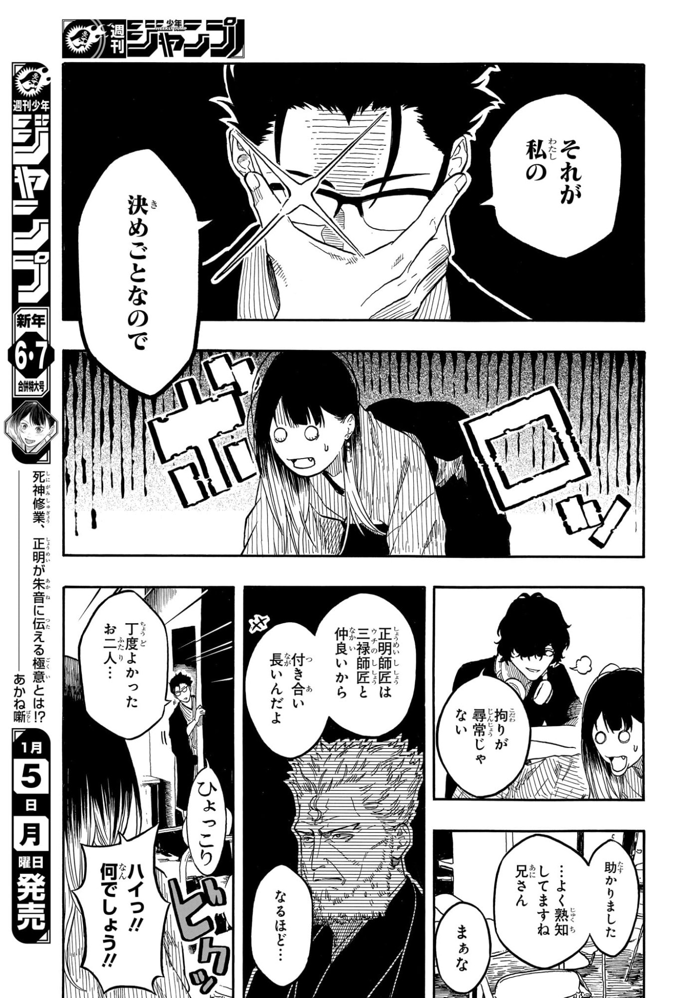 あかね噺 raw Chap 188 - Next Chap 189