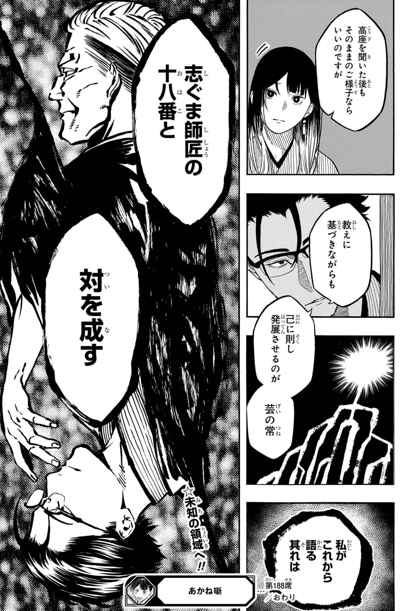 あかね噺 raw Chap 188 - Next Chap 189