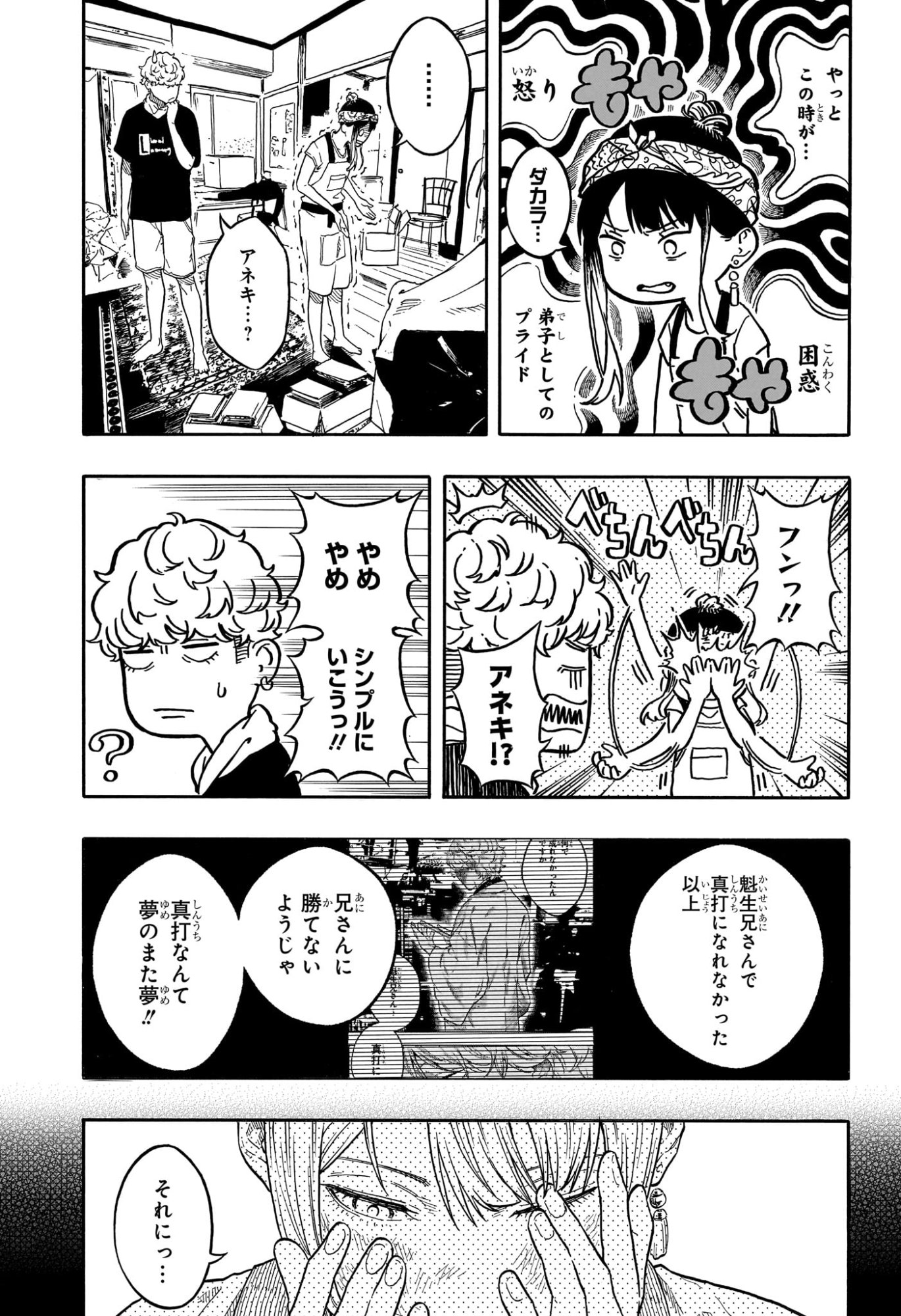 あかね噺 raw Chap 188 - Next Chap 189